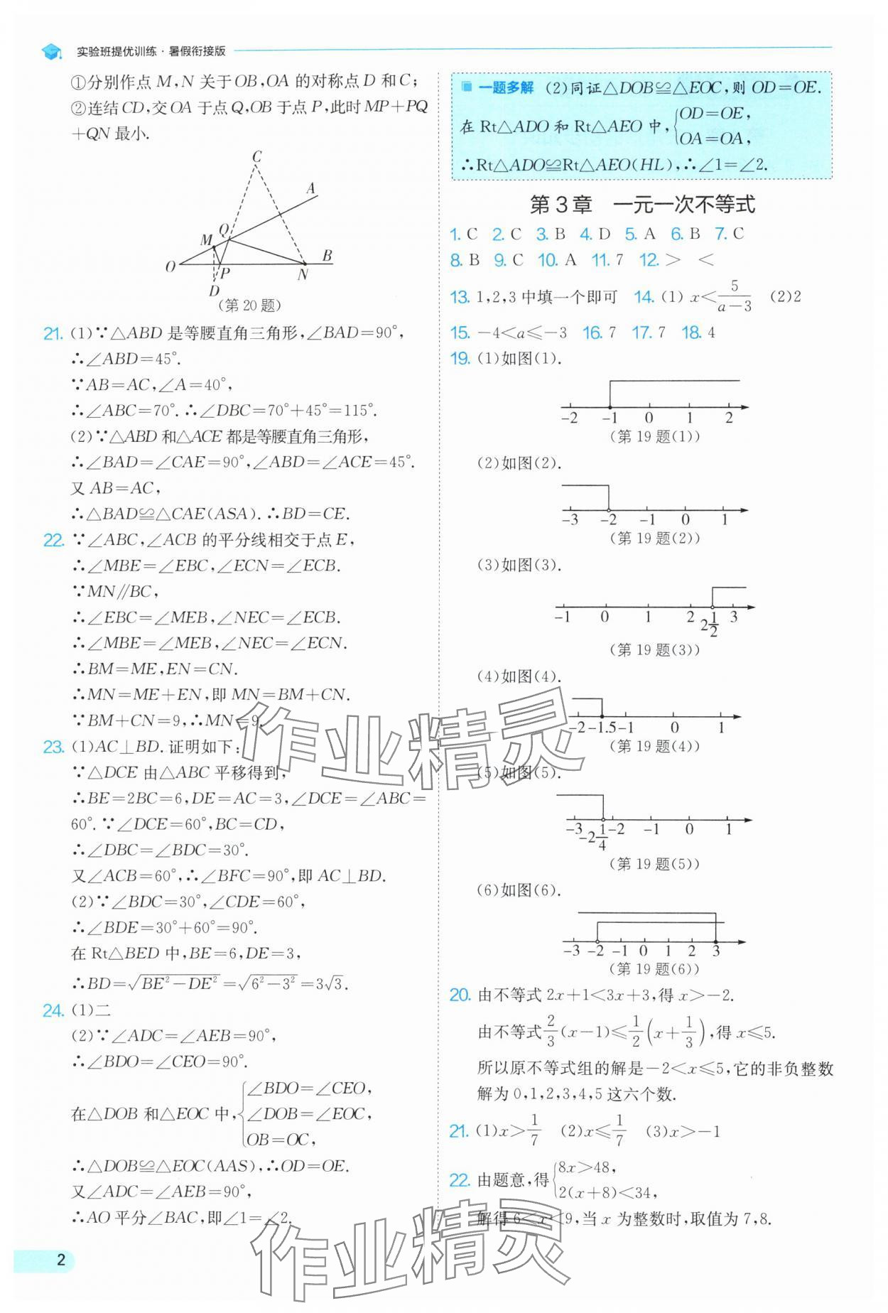 2025年實驗班提優(yōu)訓練暑假銜接版八升九年級數(shù)學浙教版 第2頁