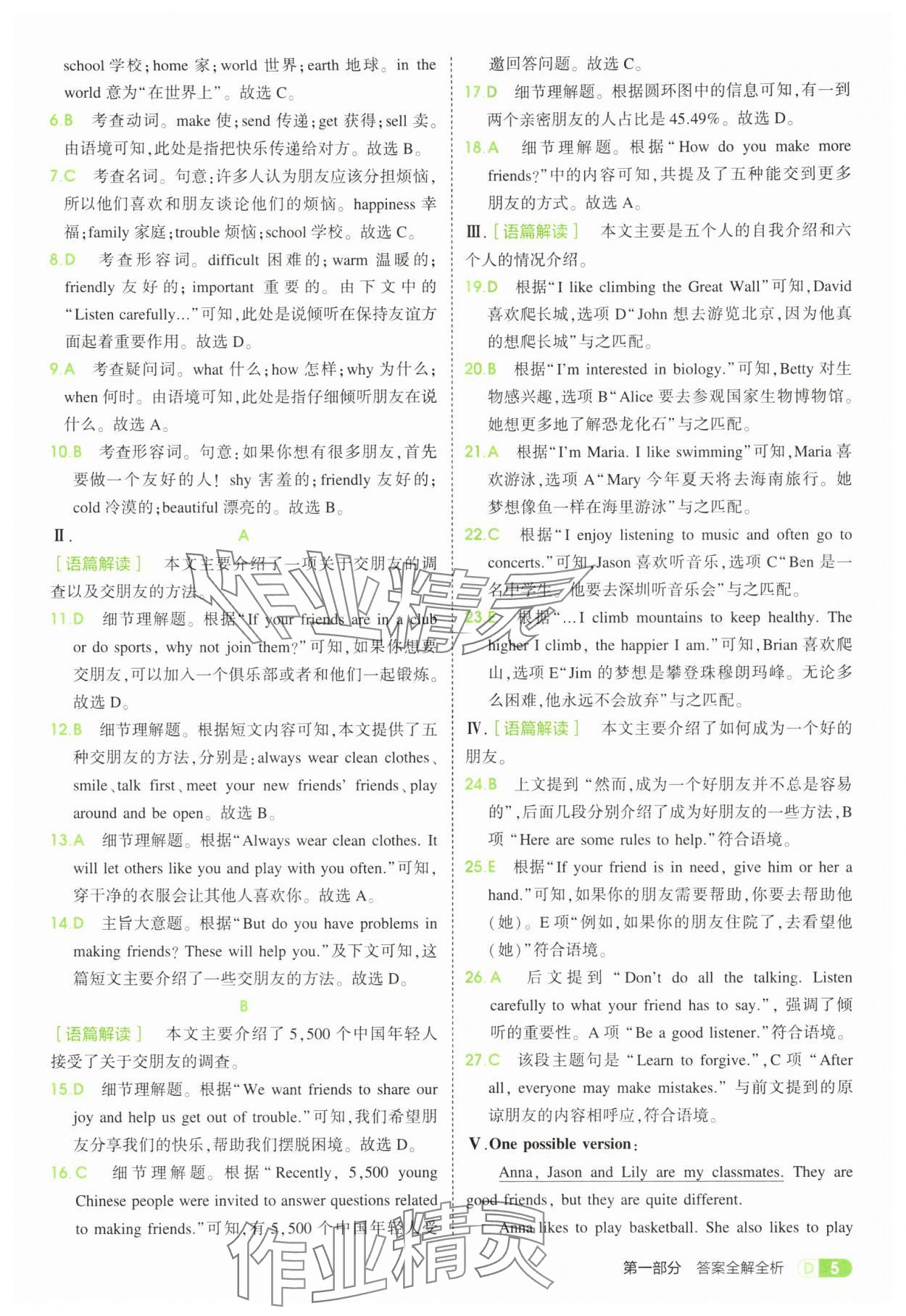 2025年5年中考3年模擬七年級(jí)英語上冊(cè)滬教版 第5頁