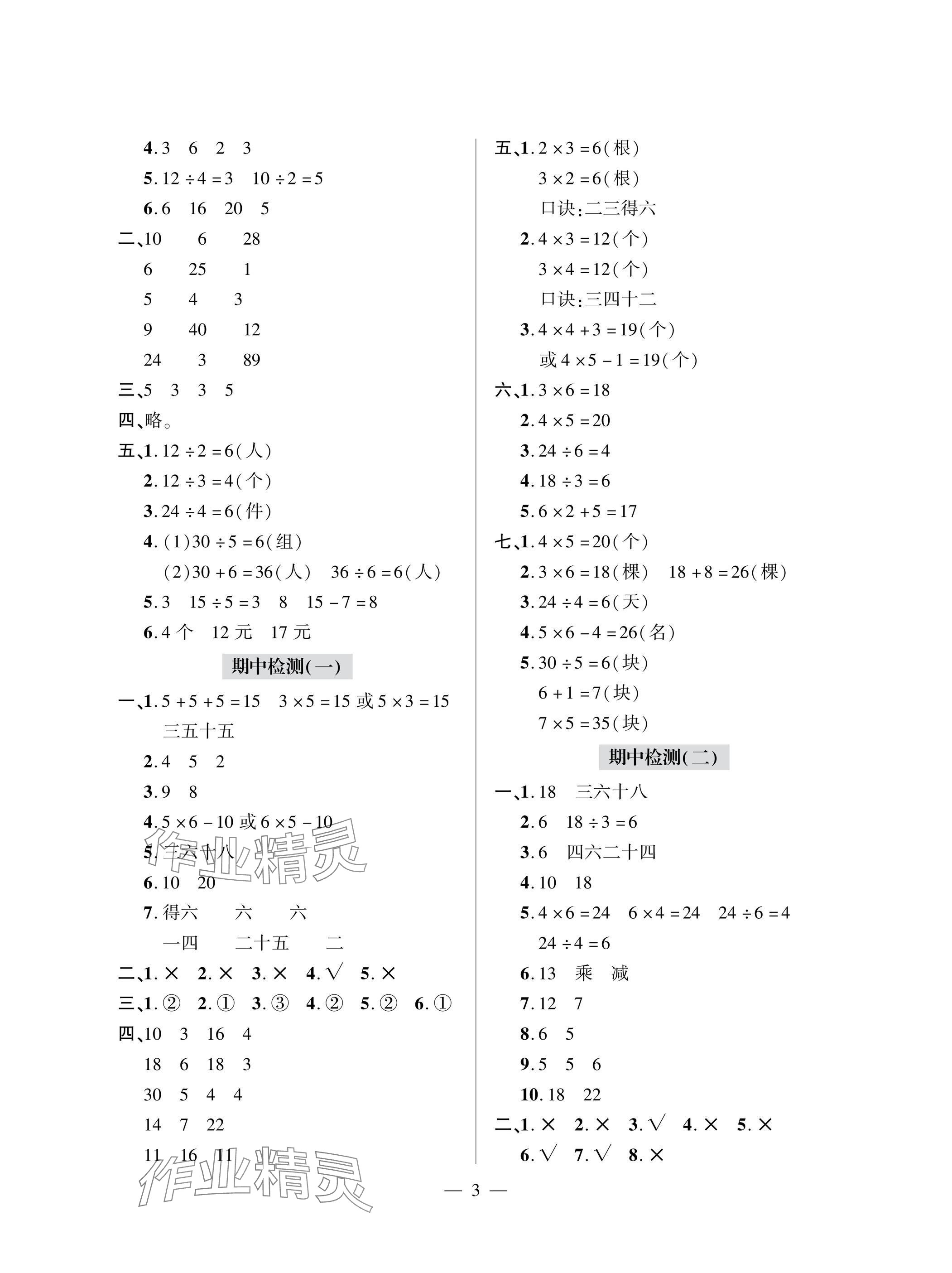 2025年單元自測(cè)試卷二年級(jí)數(shù)學(xué)上學(xué)期人教版 參考答案第3頁(yè)