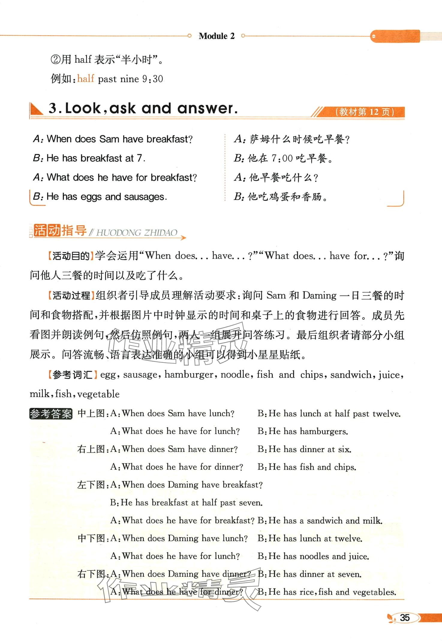 2024年教材課本五年級(jí)英語下冊(cè)外研版一年級(jí)起 第35頁