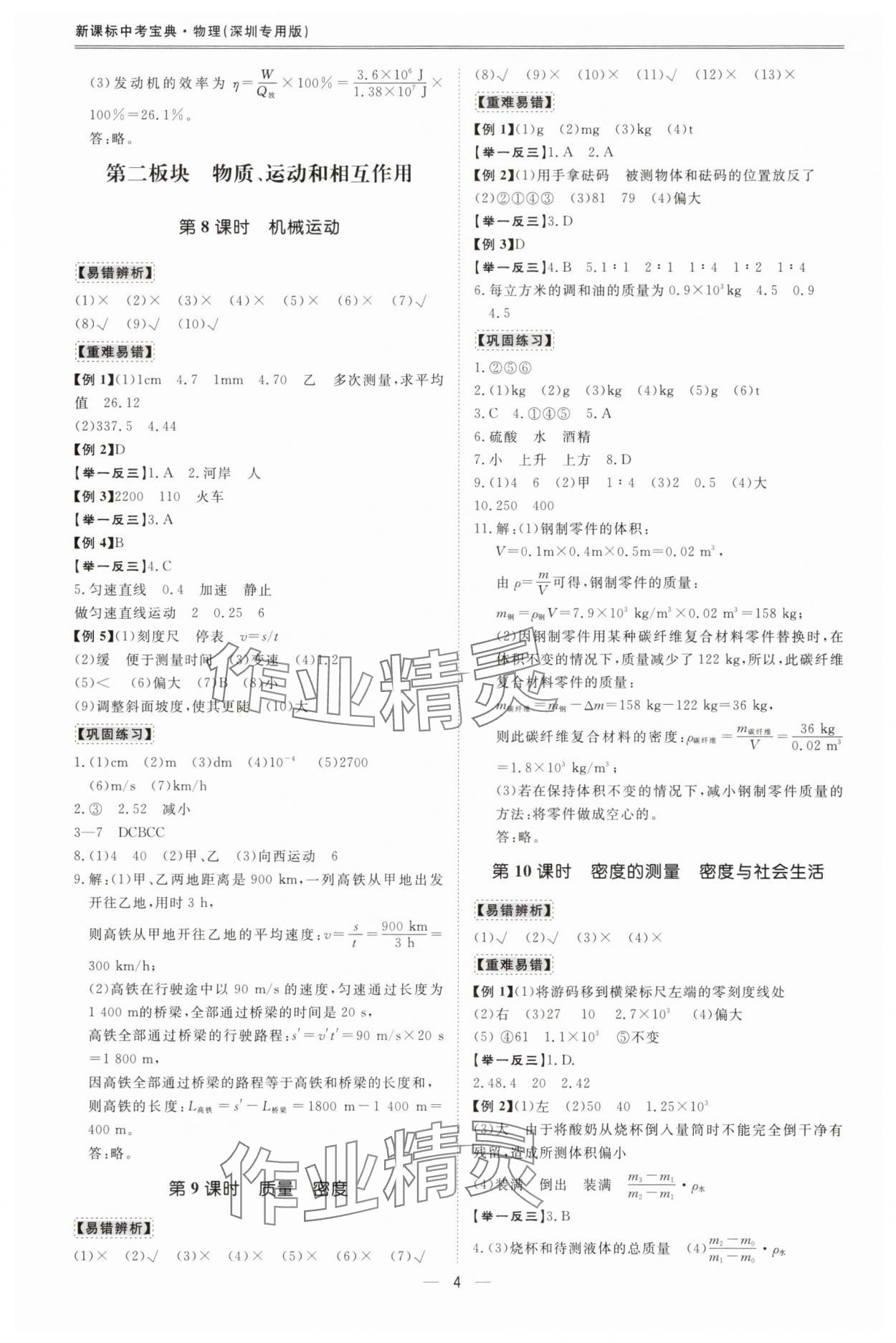 2025年新課標中考寶典物理深圳專版 參考答案第4頁