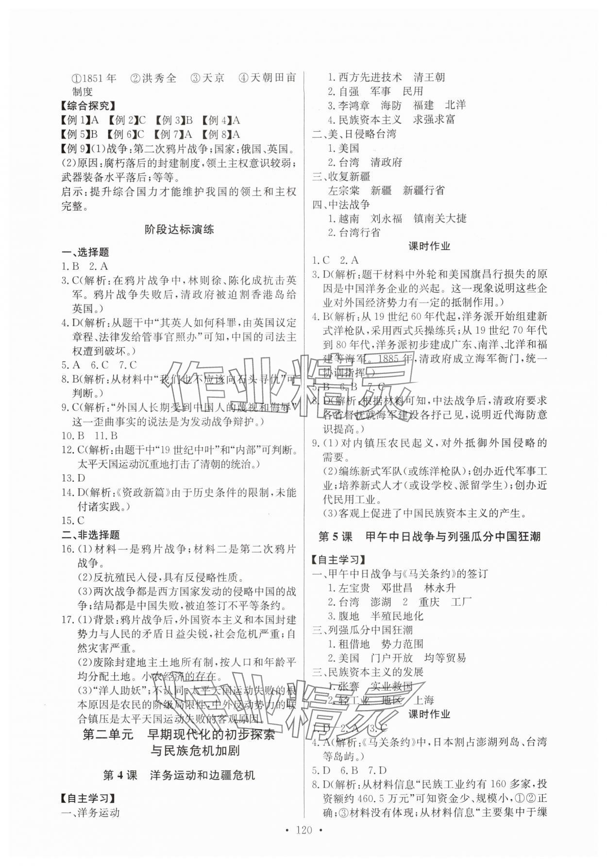 2025年长江全能学案同步练习册八年级历史上册人教版 第2页