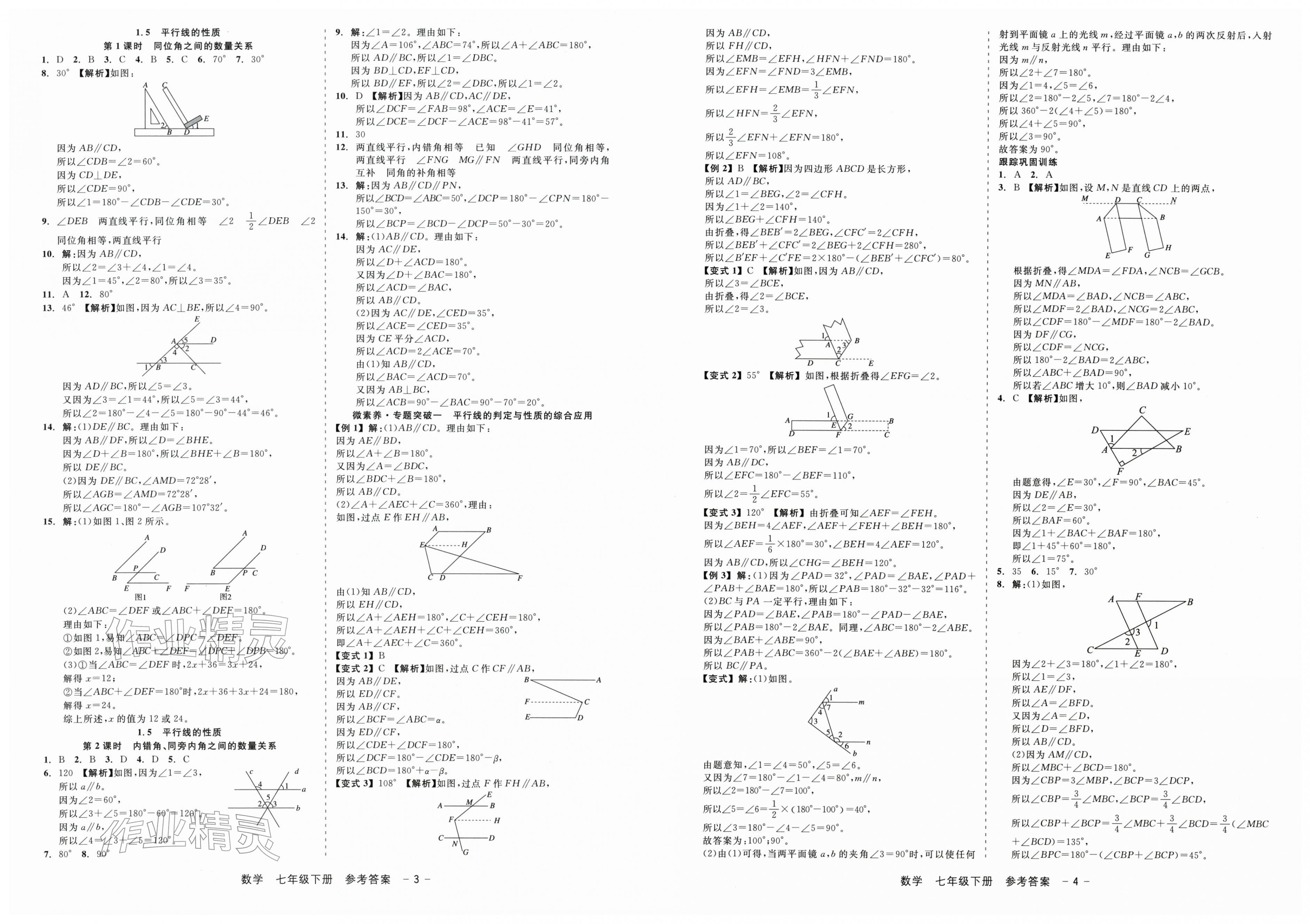 2026年精彩三年就練這一本七年級數(shù)學下冊浙教版&nbsp;第2頁