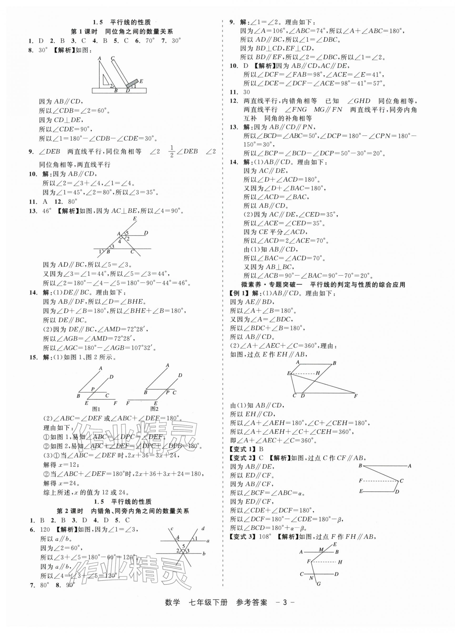 2026年精彩三年就练这一本七年级数学下册浙教版&nbsp;第3页
