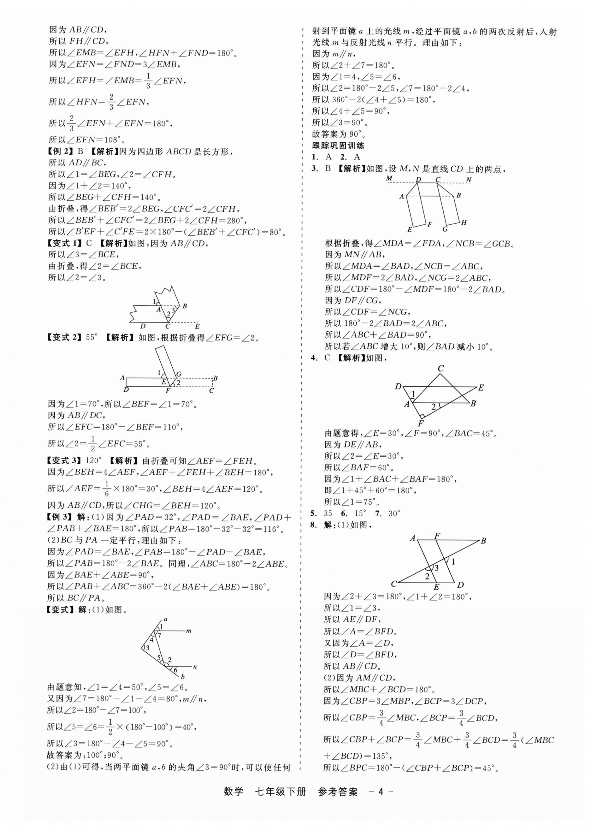 2026年精彩三年就练这一本七年级数学下册浙教版&nbsp;第4页