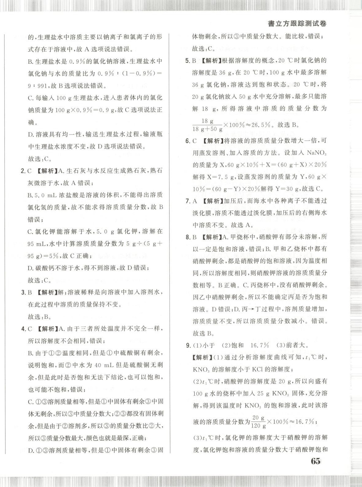 2025年書立方跟蹤測試卷九年級化學(xué)下冊人教版 第22頁