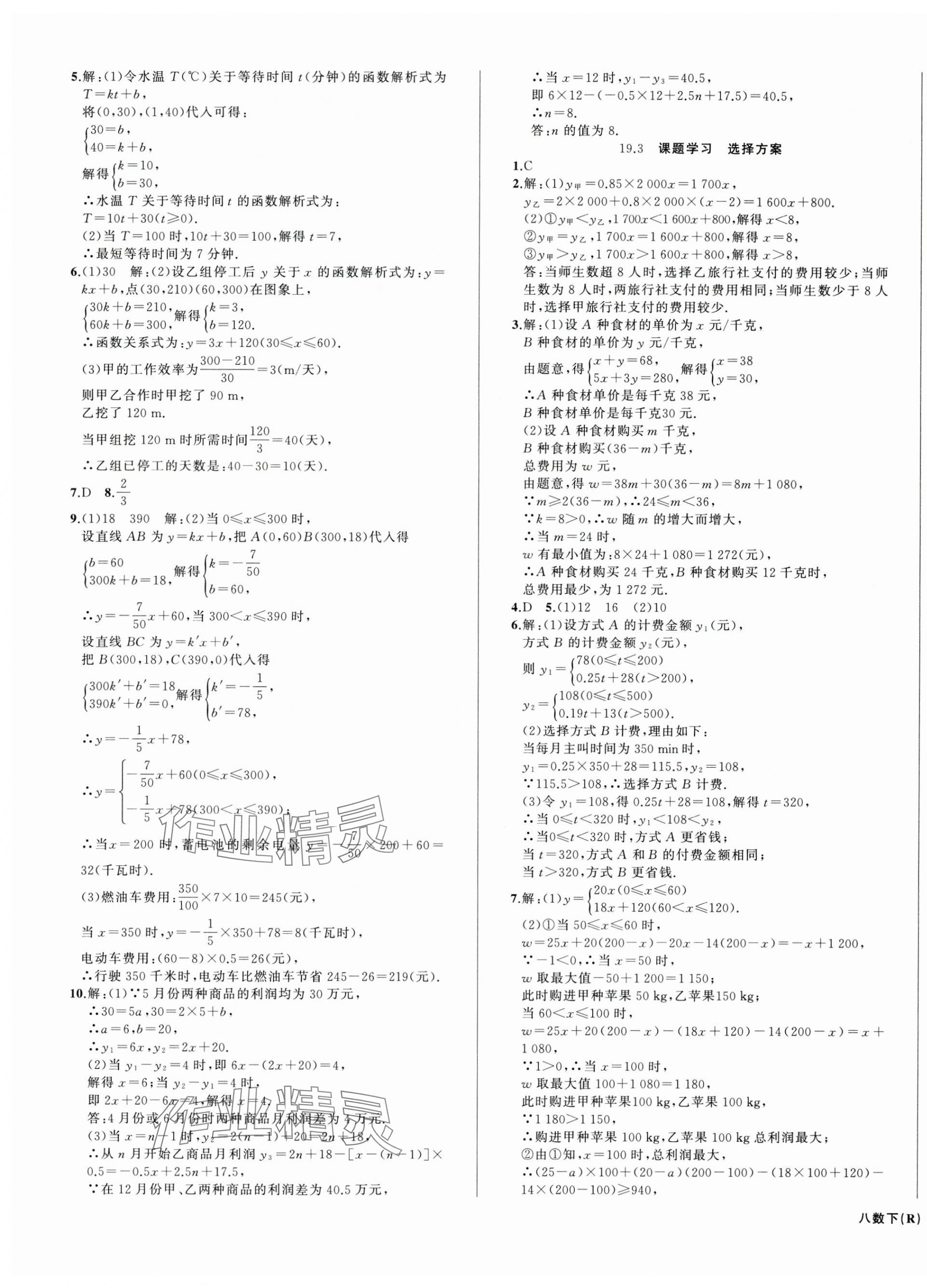 2025年名師面對面滿分特訓方案八年級數學下冊人教版臺州專版 第7頁