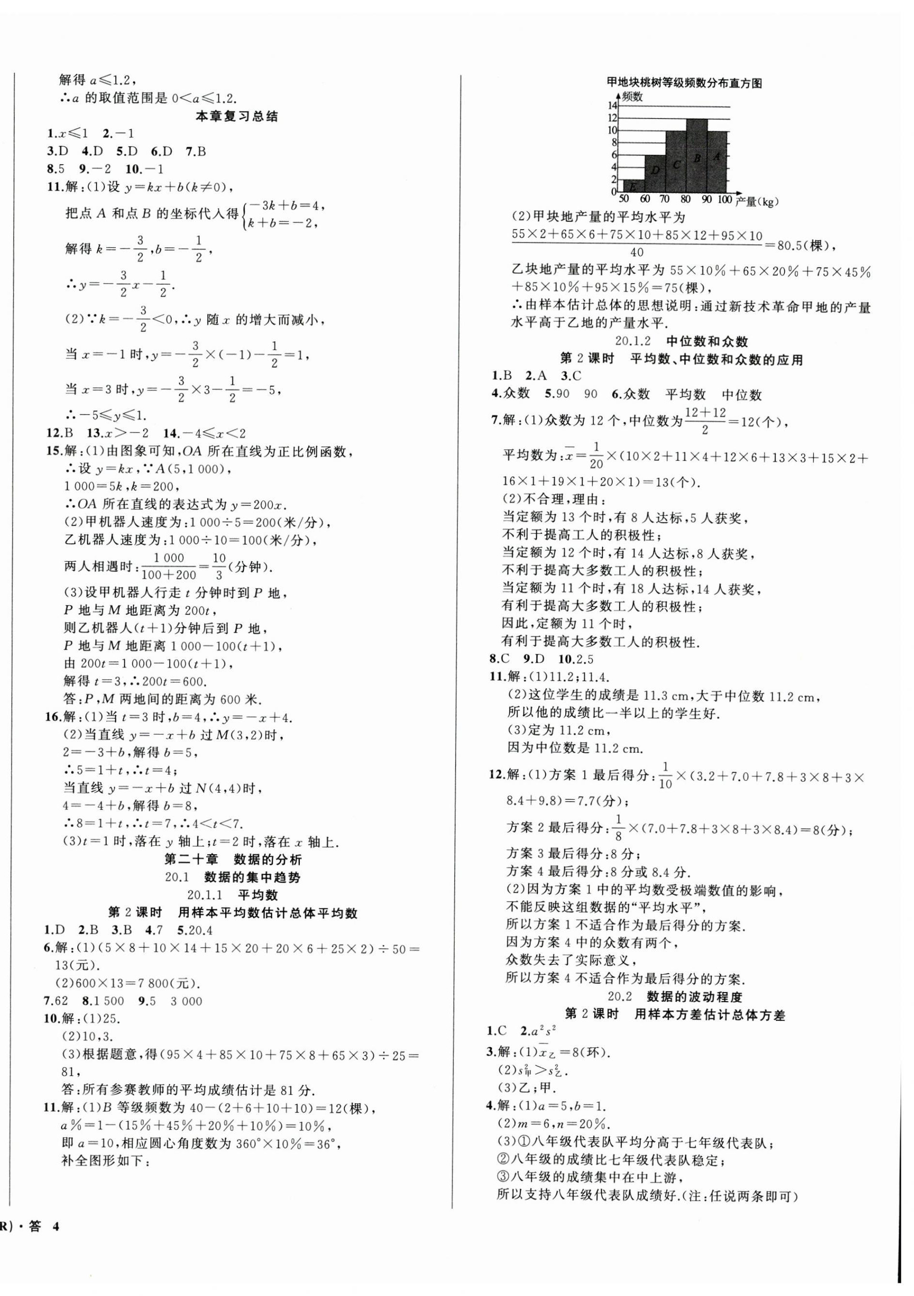 2025年名師面對面滿分特訓方案八年級數學下冊人教版臺州專版 第8頁