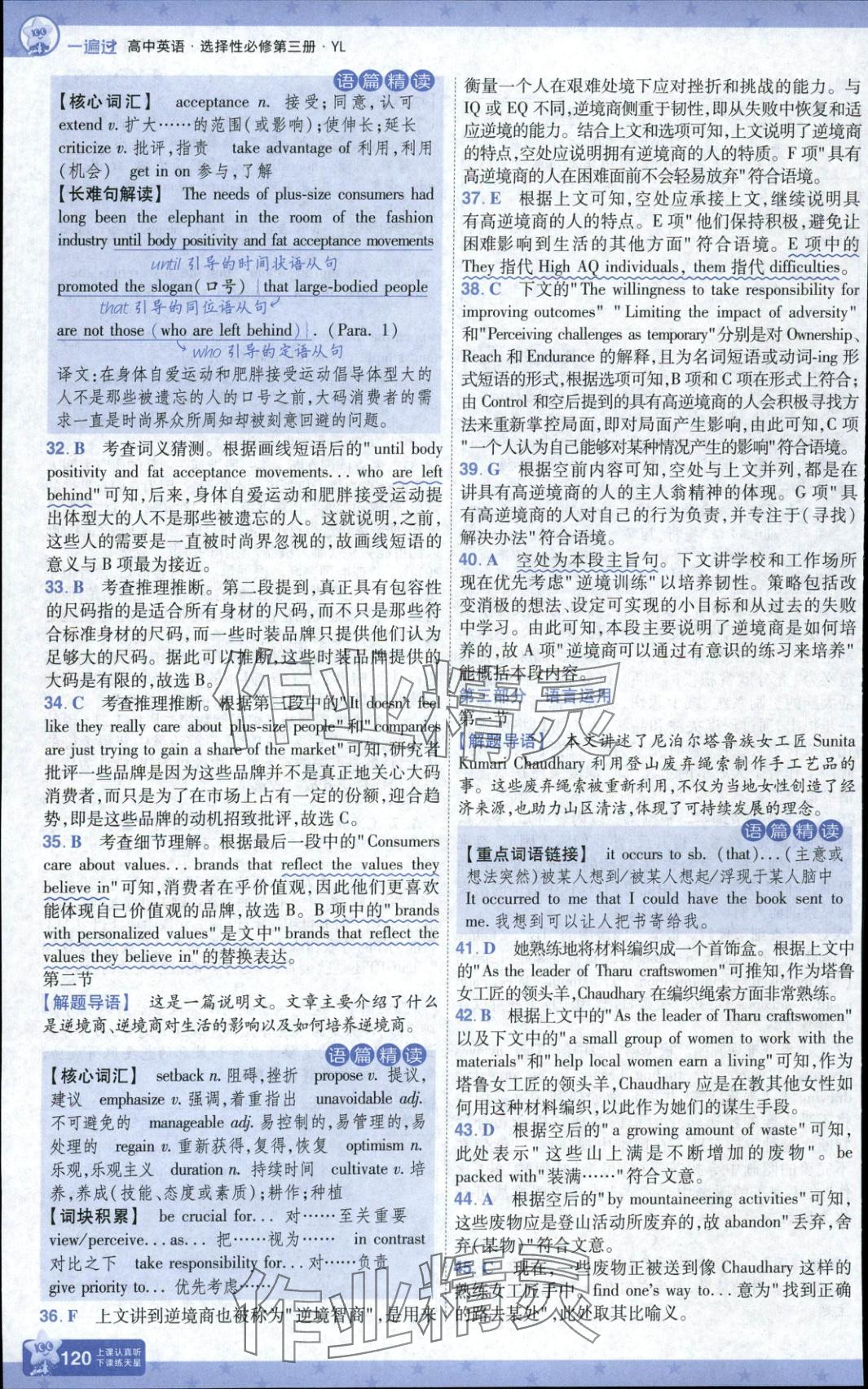 2025年一遍过高中英语选择性必修第三册译林版&nbsp;第14页