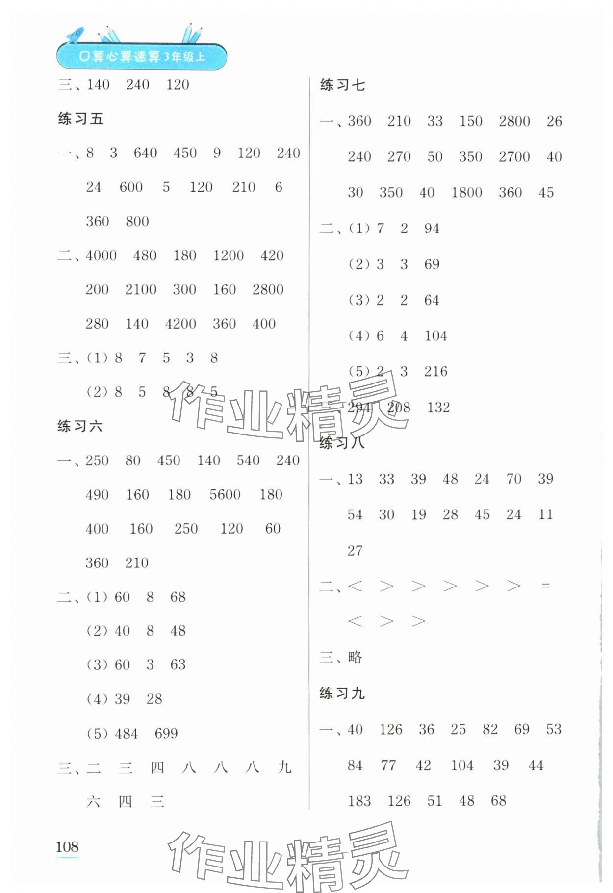 2024年口算心算速算江苏凤凰美术出版社三年级数学上册苏教版徐州专版 第2页