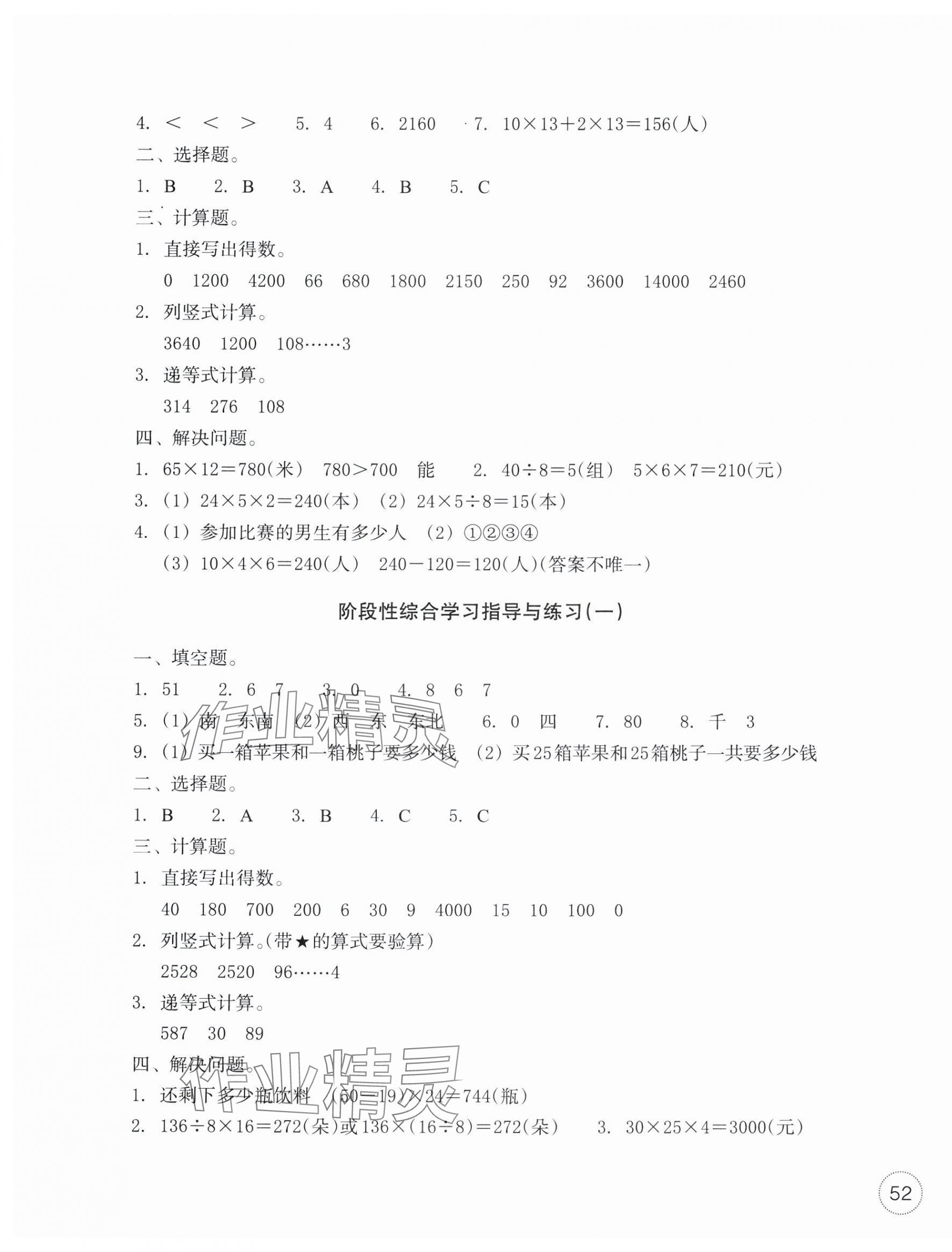 2025年單元學習指導與練習三年級數學下冊人教版 參考答案第3頁