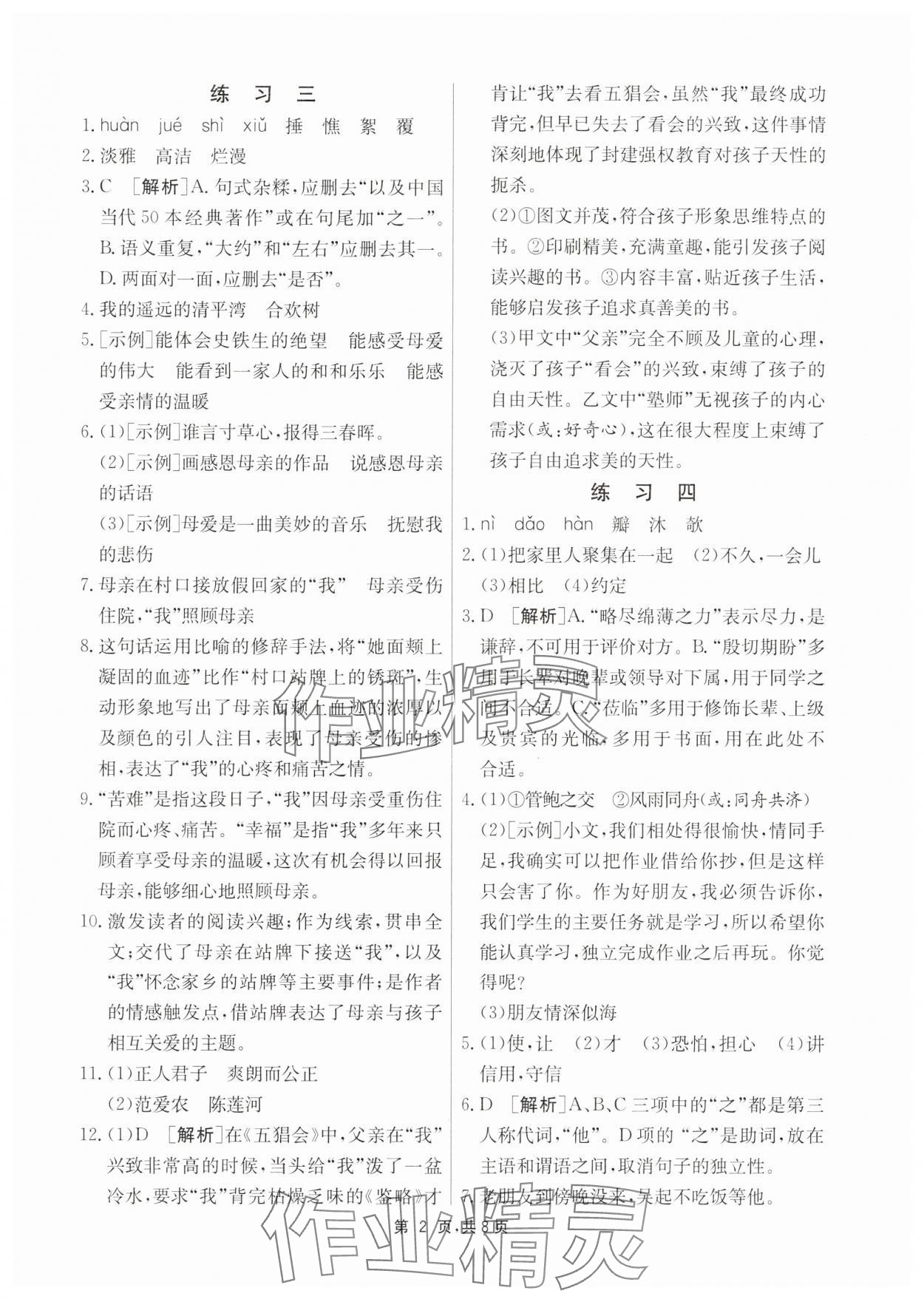 2025年快樂寒假江蘇人民出版社七年級語文 第2頁
