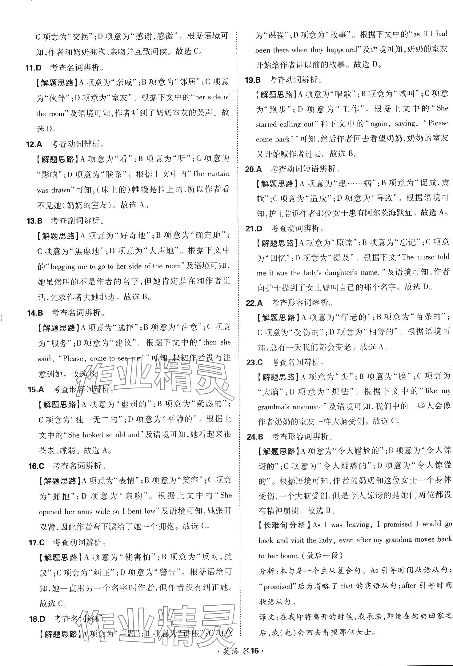2024年考點測試卷高中英語 第20頁