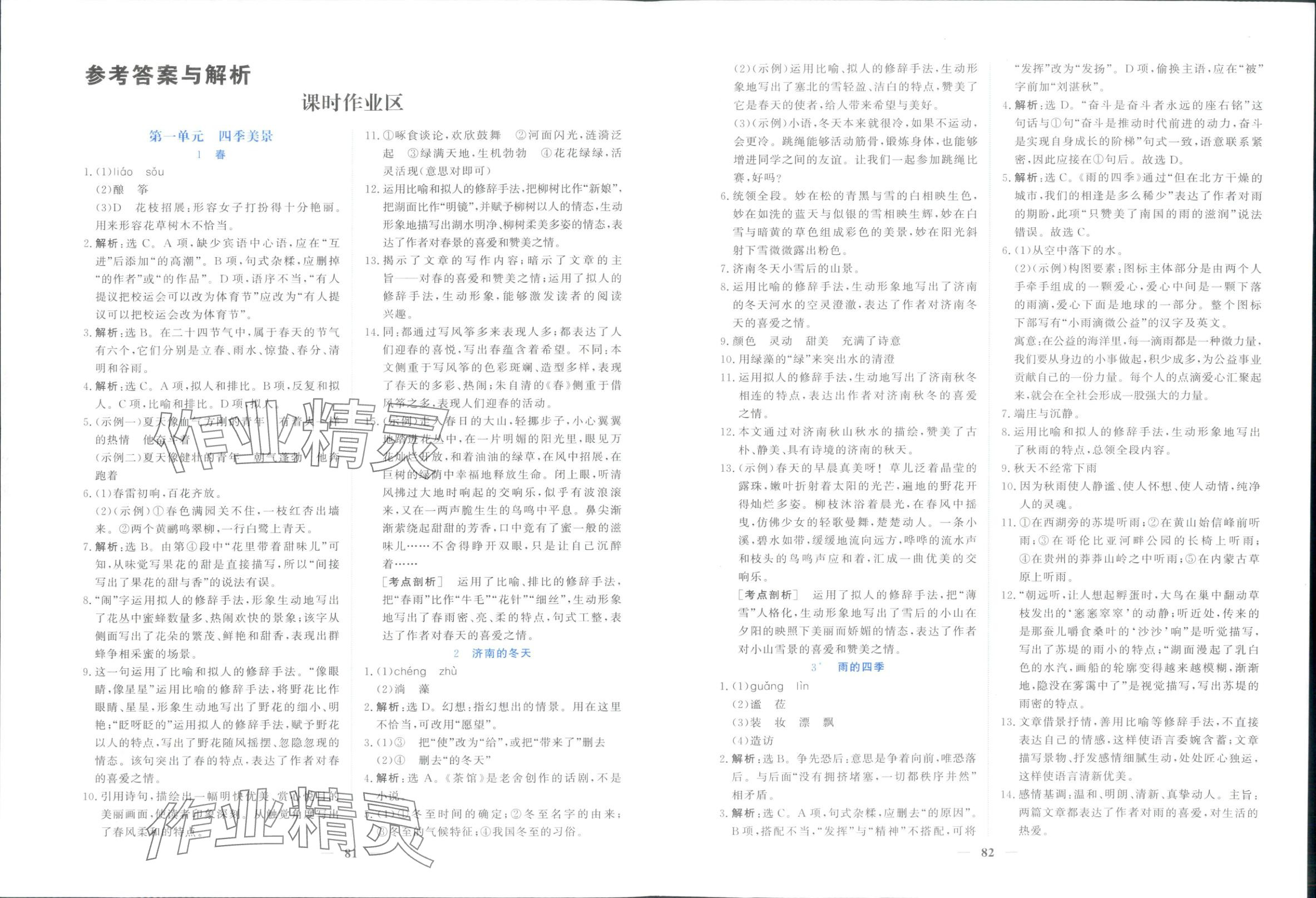 2025年新坐标同步练习七年级语文上册人教版青海专用 第1页