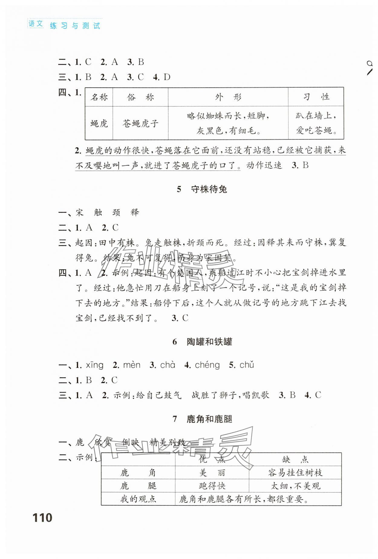 2025年練習(xí)與測試三年級語文下冊人教版陜西專版 第2頁