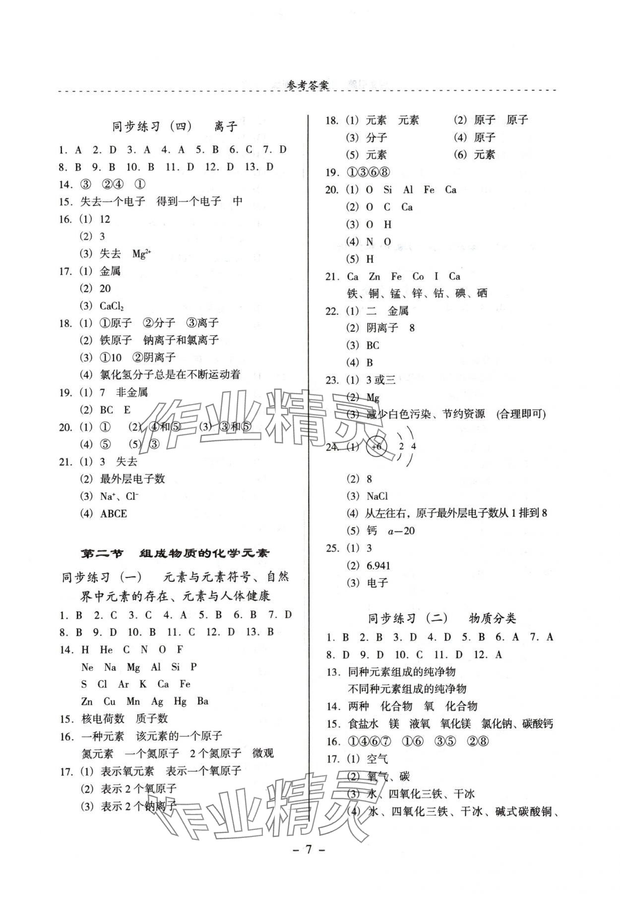 2024年启文引路九年级化学上册沪教版 参考答案第7页