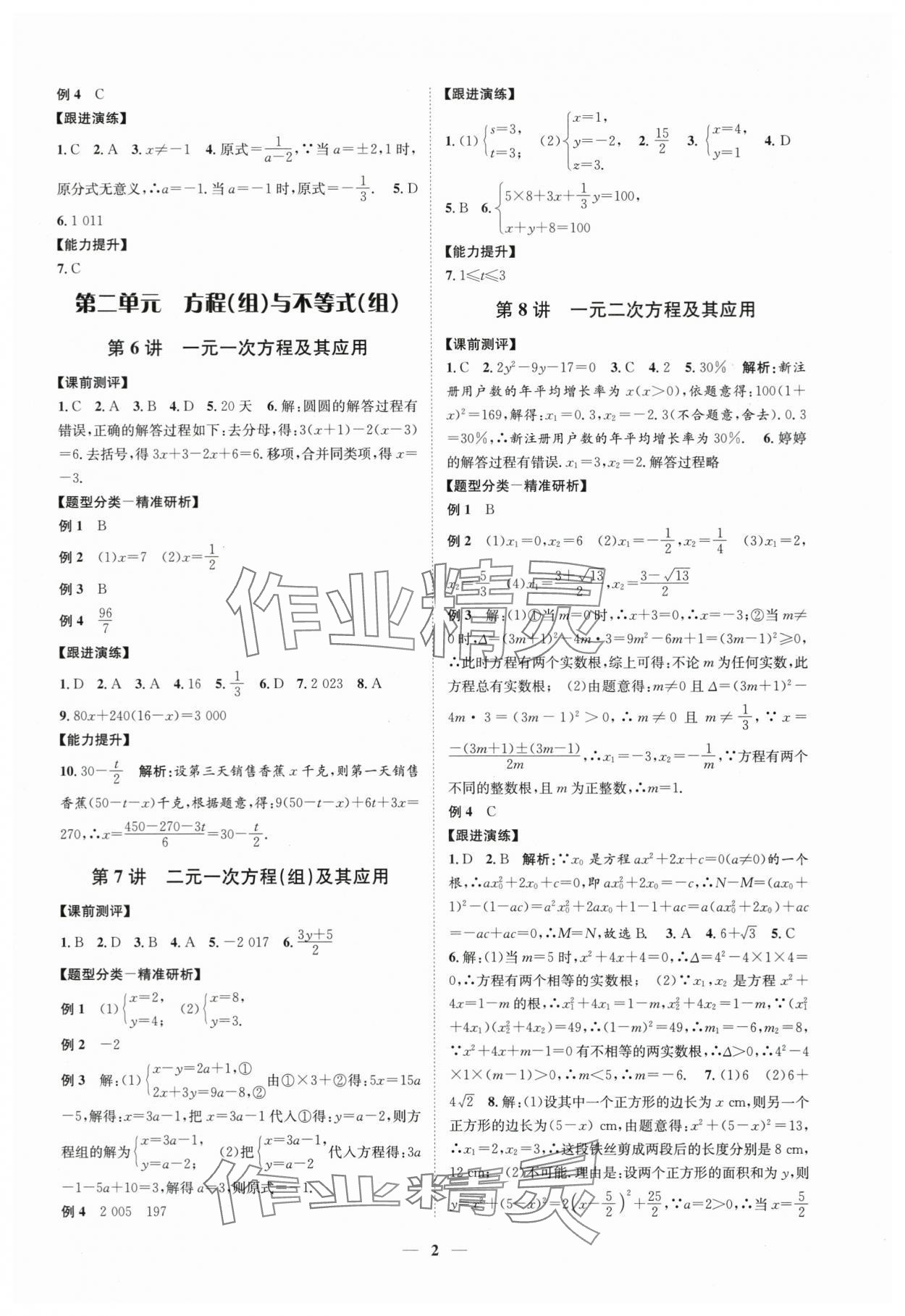 2024年名师导航中考数学浙教版浙江专版 参考答案第2页