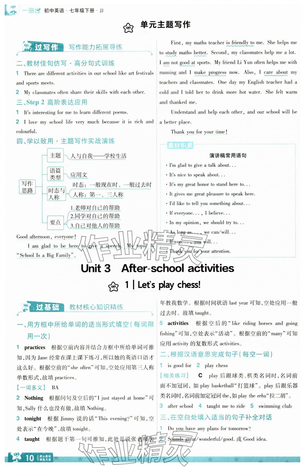 2025年一遍過七年級英語下冊冀教版 第10頁