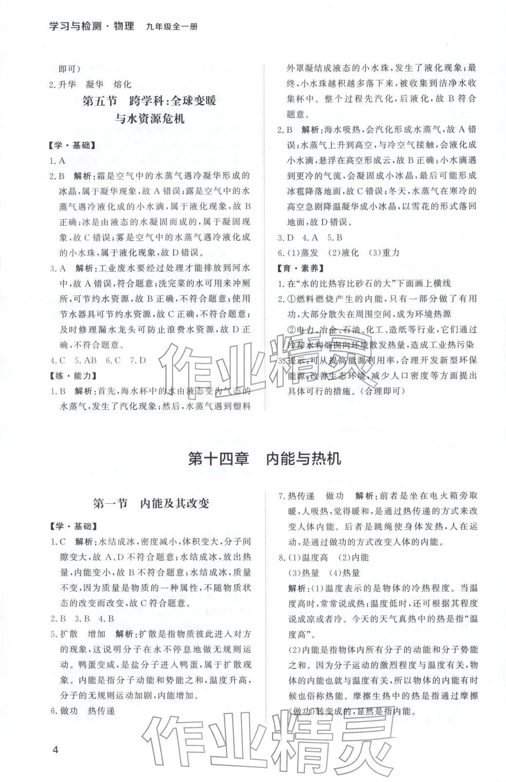 2025年新课程学习与检测九年级物理全一册 第4页