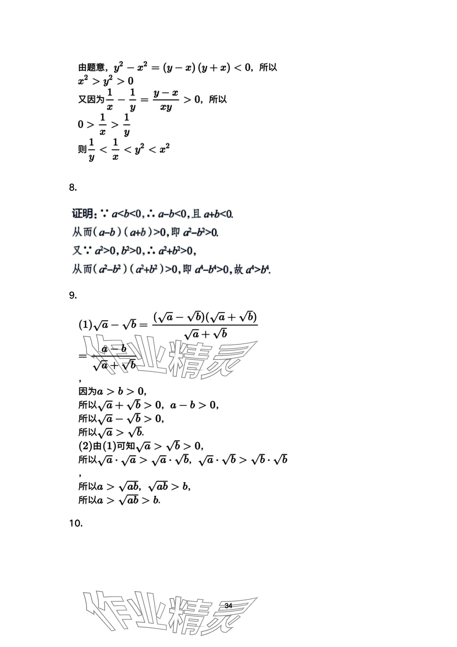 2024年教材課本高中數(shù)學(xué)必修第一冊(cè)蘇教版 第34頁(yè)