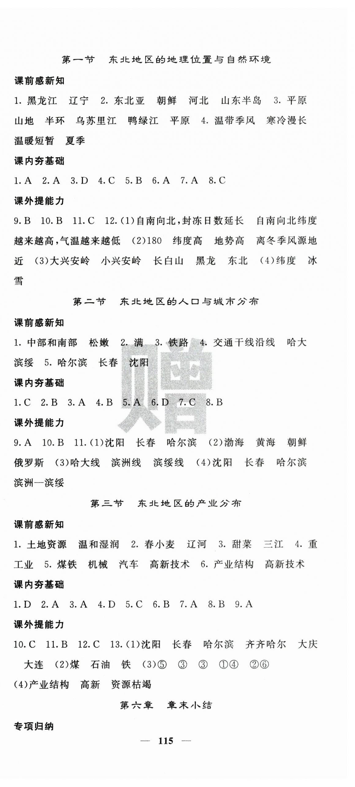 2025年名校課堂內(nèi)外八年級地理下冊湘教版 第3頁