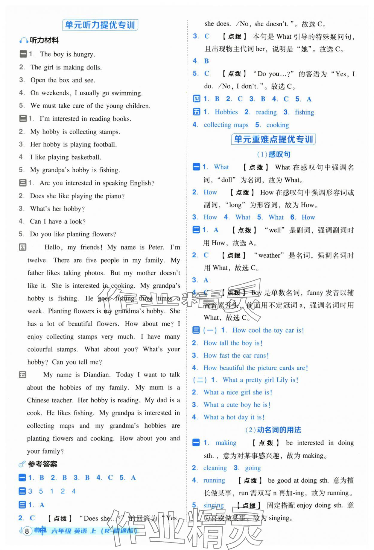 2025年綜合應(yīng)用創(chuàng)新題典中點六年級英語上冊人教精通版三起 參考答案第8頁