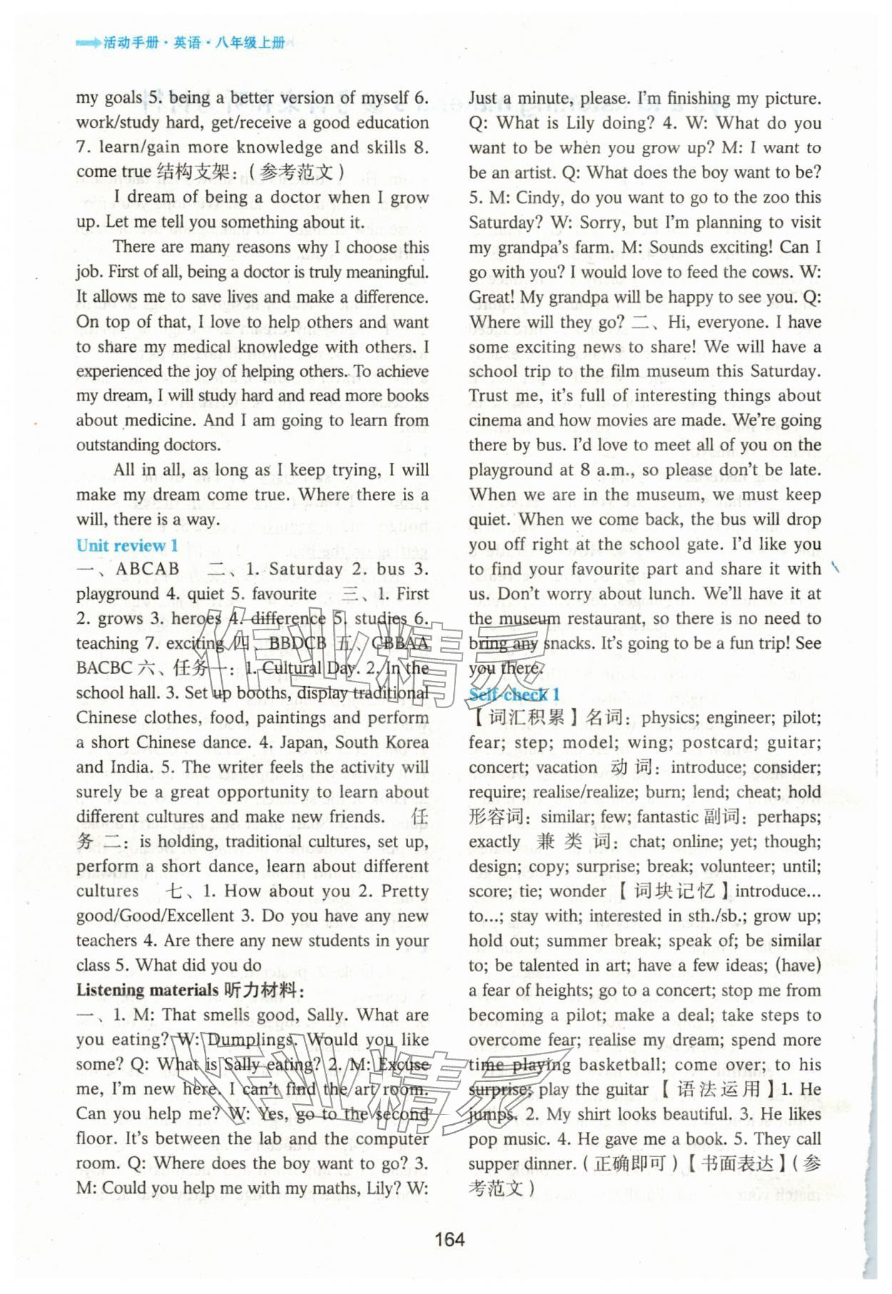 2025年英语活动手册八年级英语上册冀教版 第2页