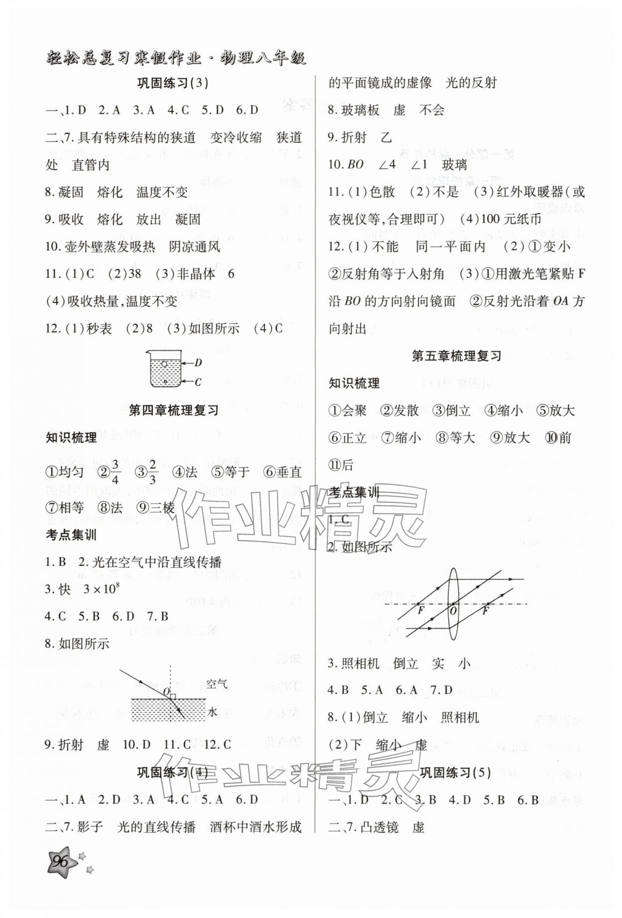 2026年轻松总复习寒假作业八年级物理&nbsp;第2页