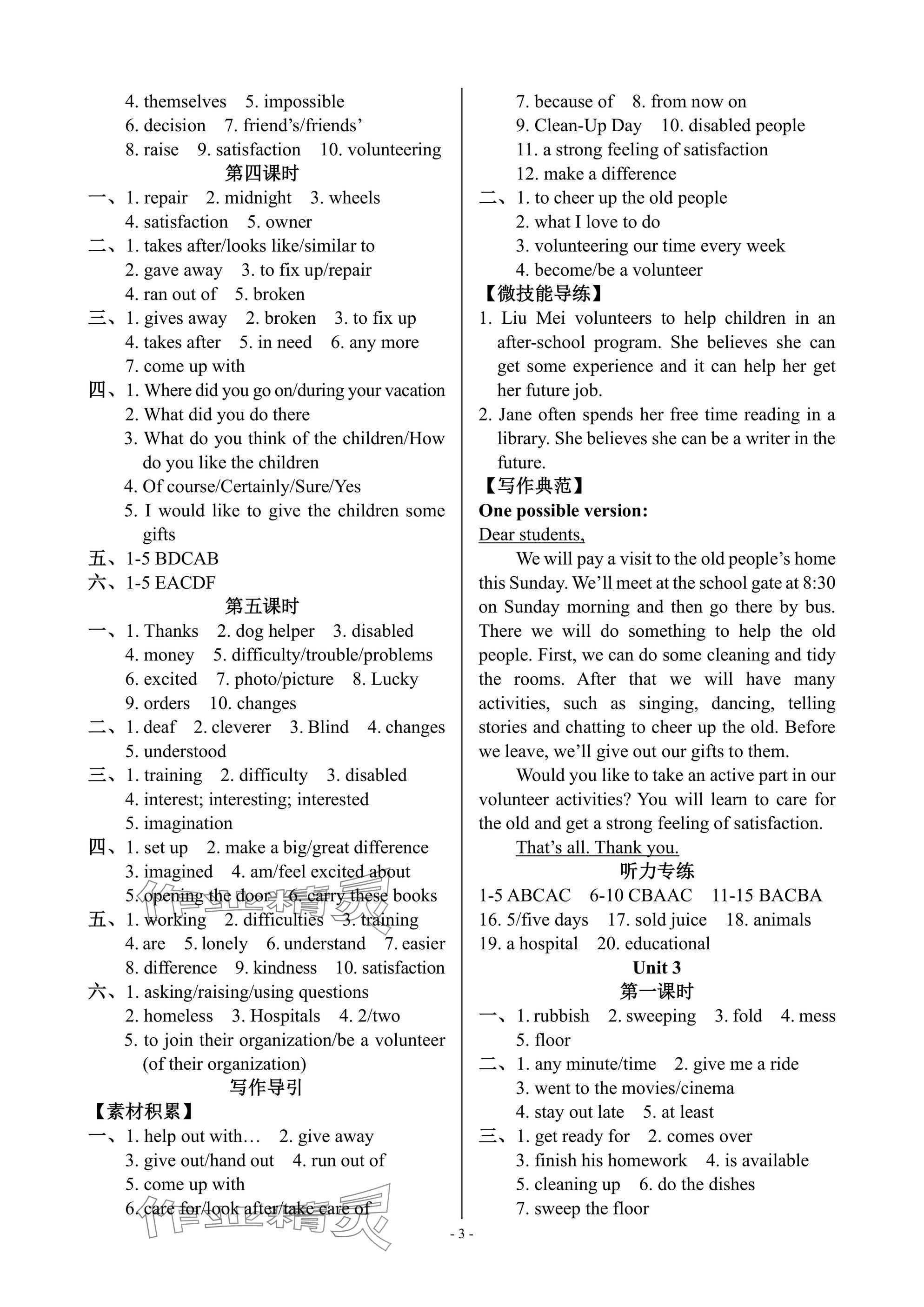 2025年學(xué)程先鋒八年級英語下冊人教版陜西專版 參考答案第3頁