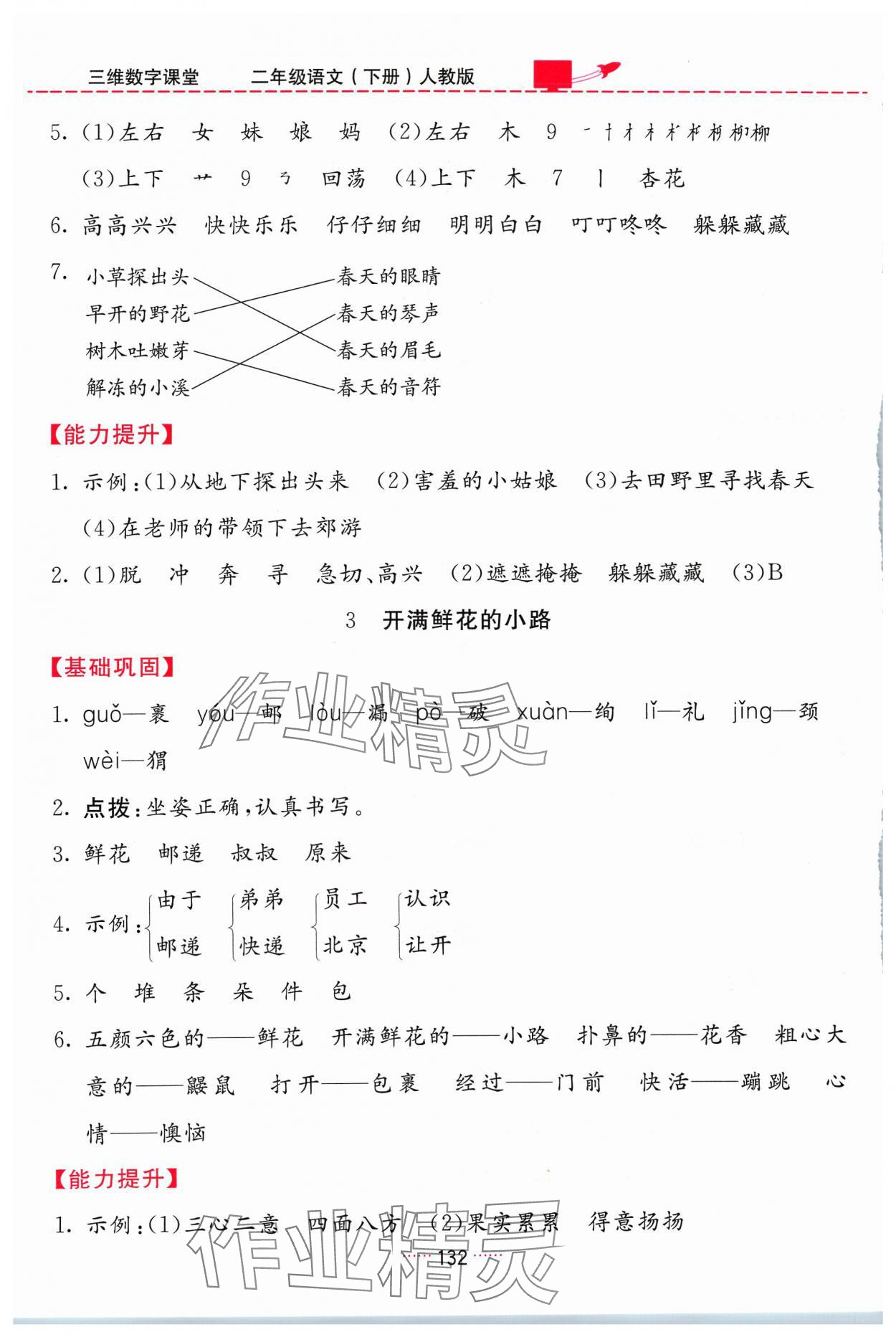 2024年三維數(shù)字課堂二年級(jí)語(yǔ)文下冊(cè)人教版 第2頁(yè)