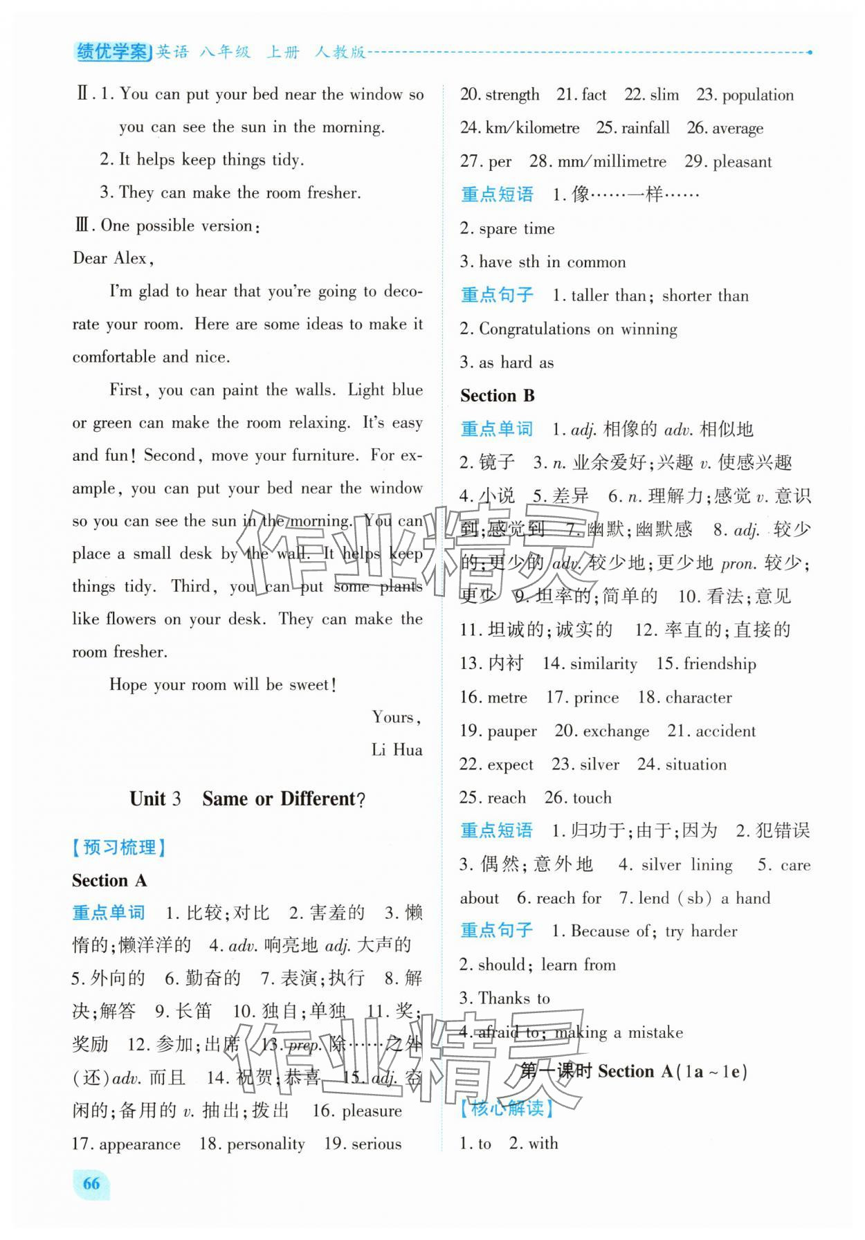 2025年绩优学案八年级英语上册人教版 第6页