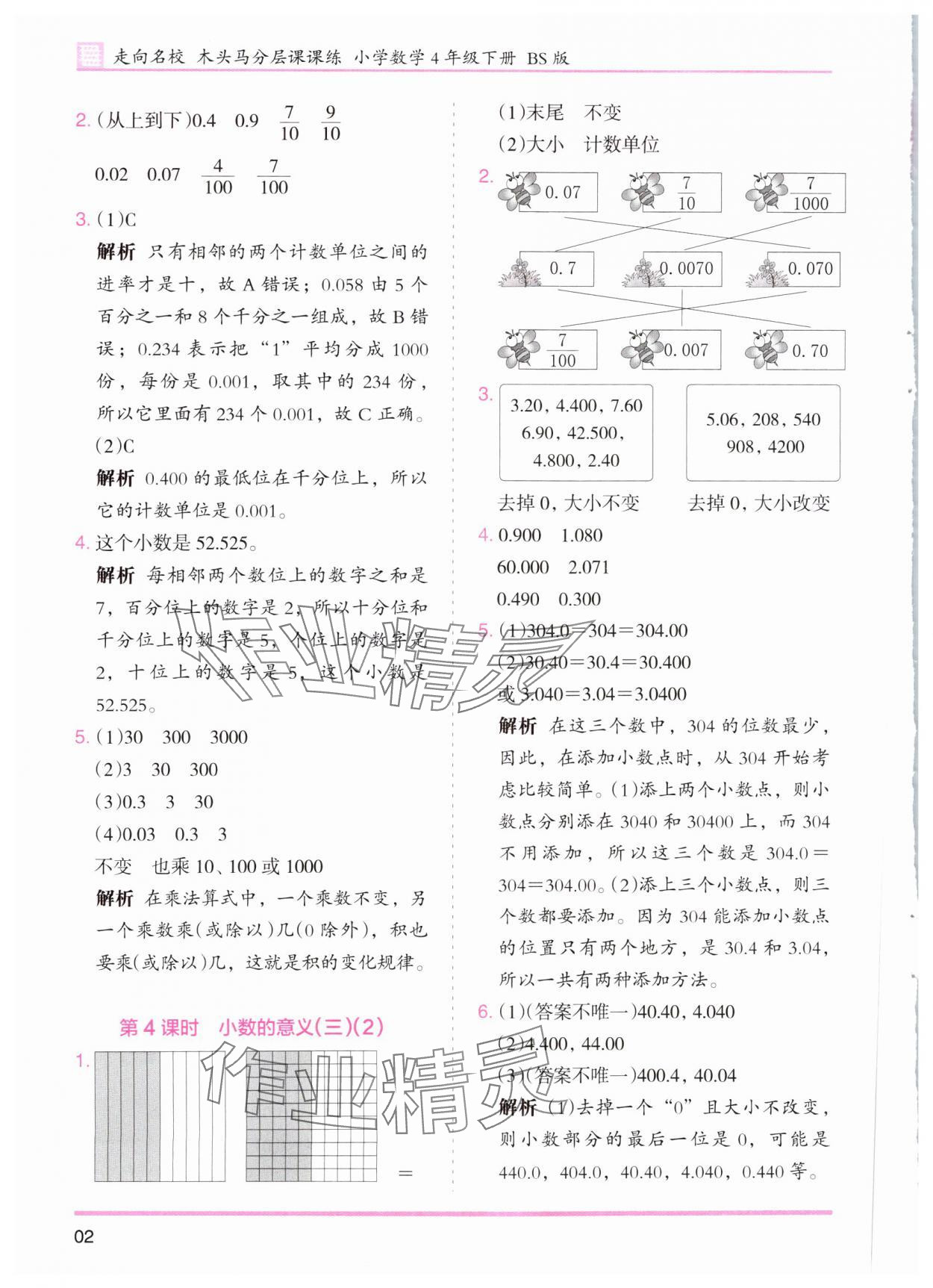 2024年木頭馬分層課課練四年級(jí)數(shù)學(xué)下冊(cè)北師大版 第2頁(yè)