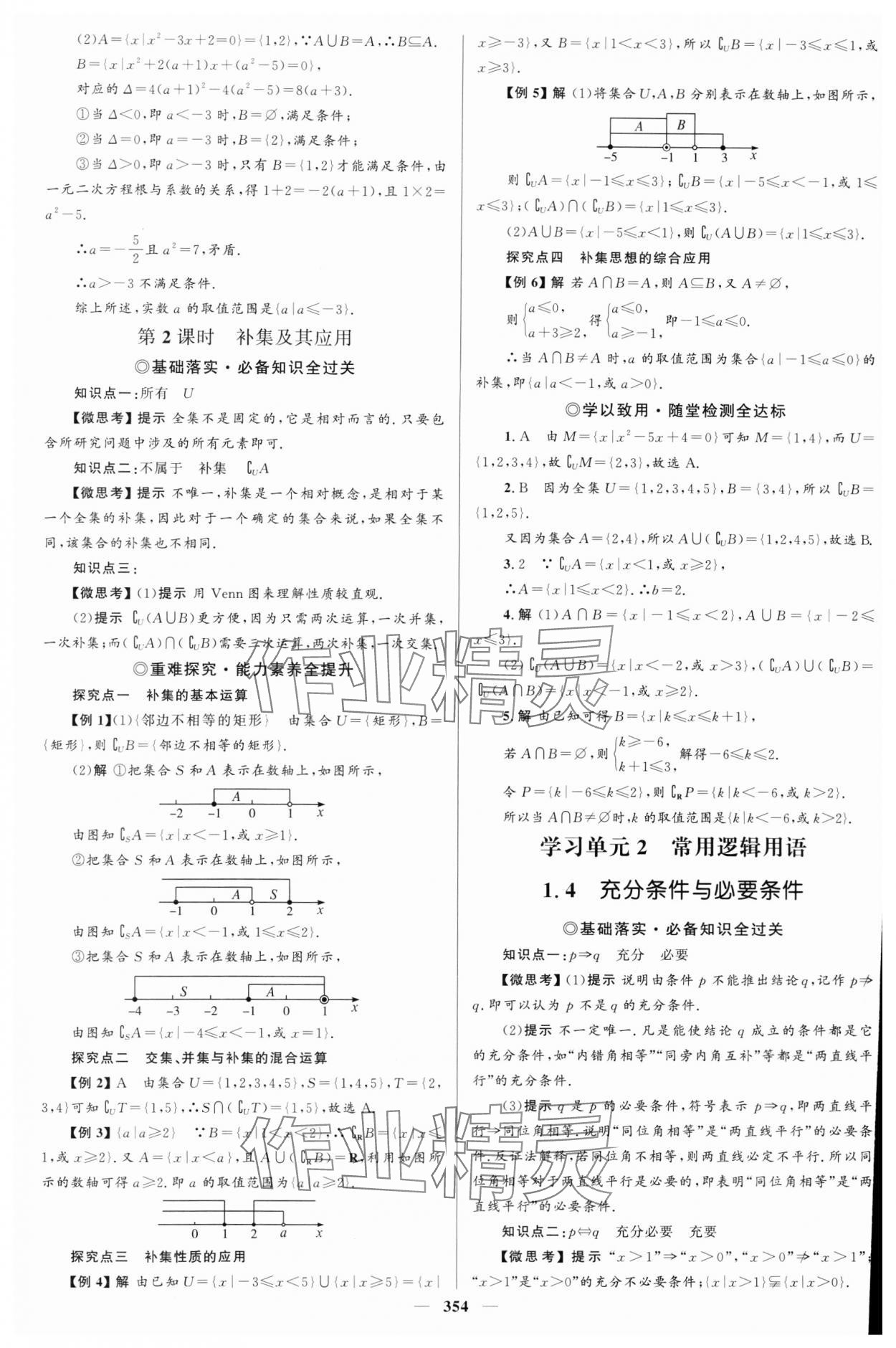 2023年高中同步學(xué)案優(yōu)化設(shè)計(jì)高中數(shù)學(xué)必修第一冊(cè)人教版 參考答案第5頁(yè)