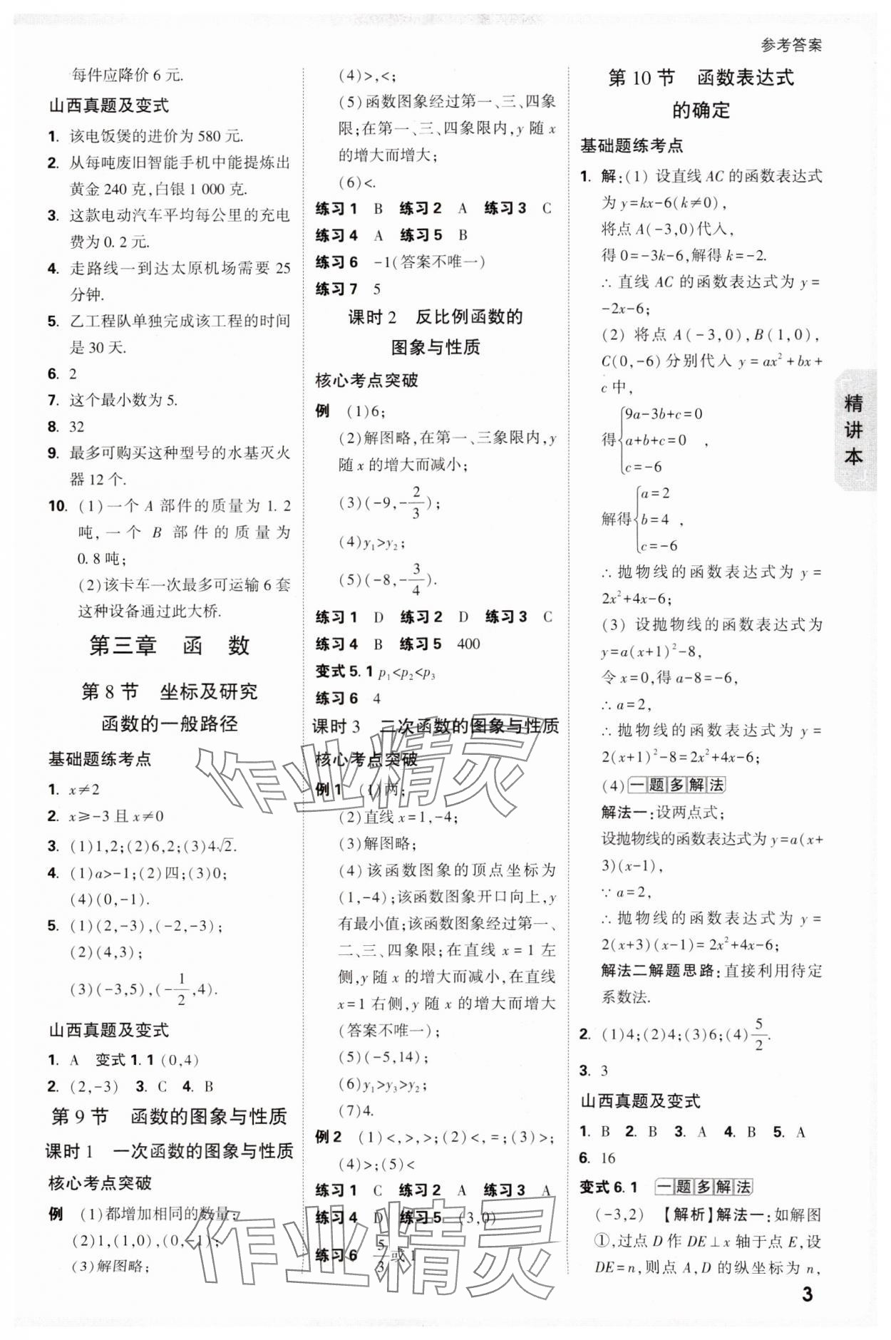 2025年萬唯中考試題研究數(shù)學(xué)山西專版 參考答案第3頁