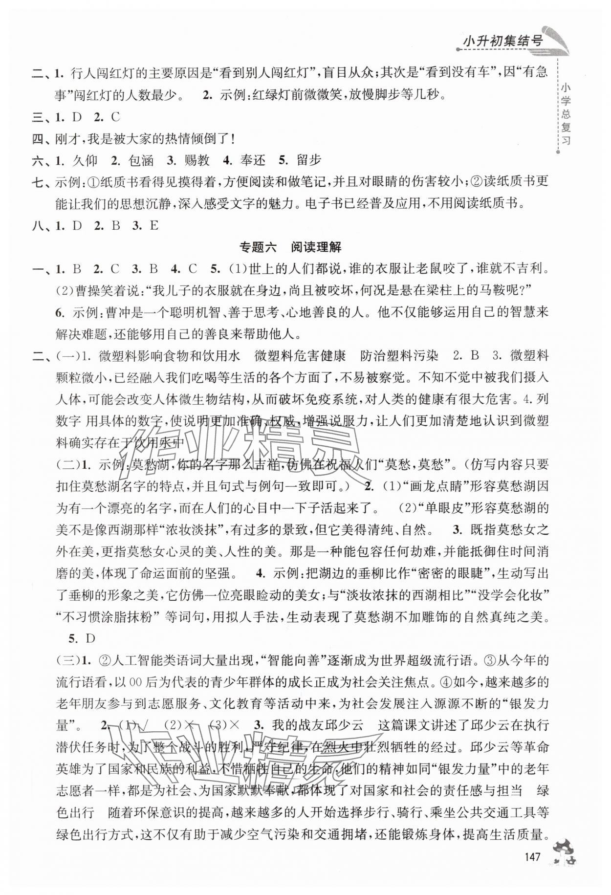 2025年小升初集結(jié)號六年級綜合通用版 第3頁