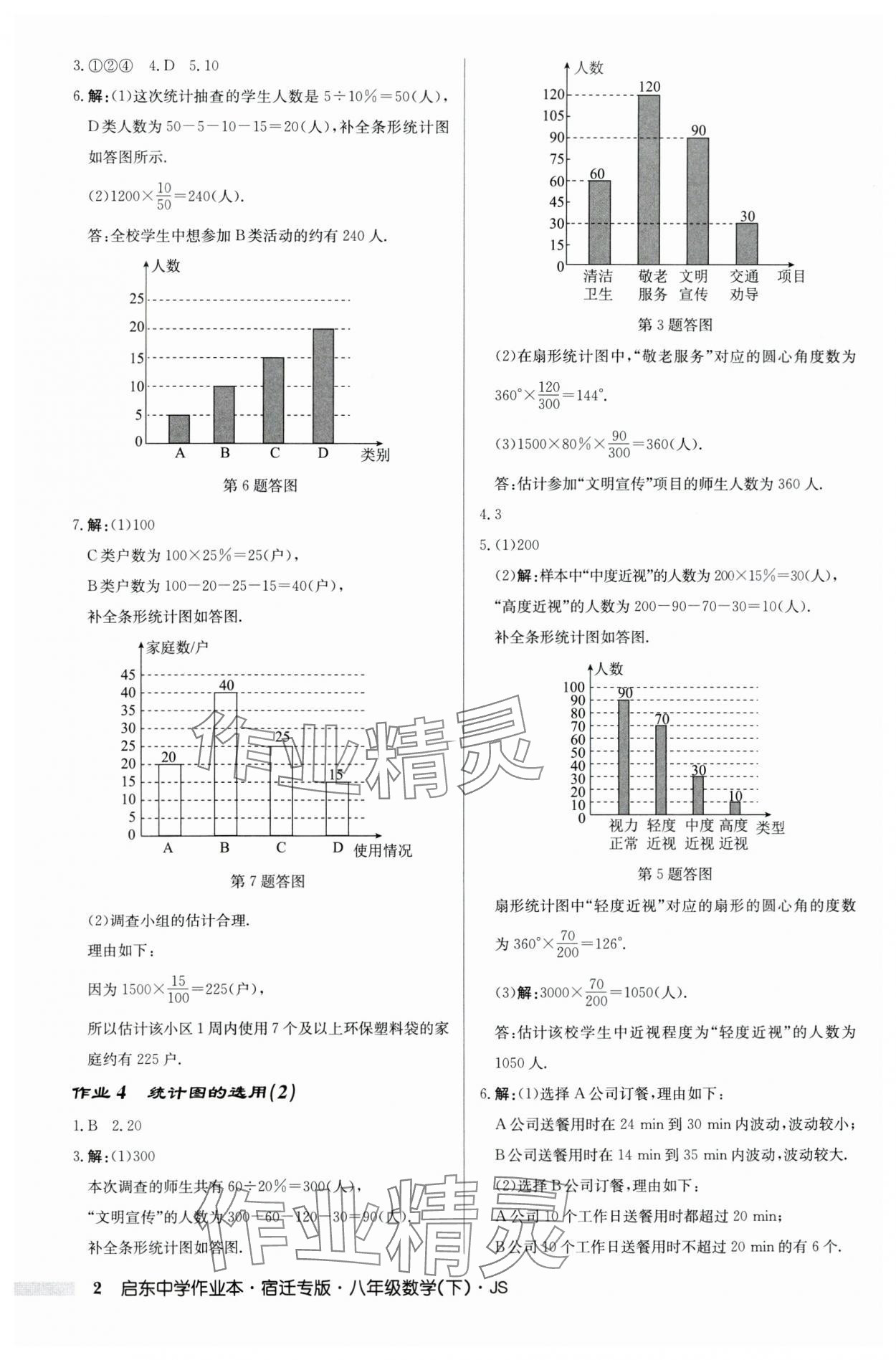 2024年启东中学作业本八年级数学下册苏科版宿迁专版 第2页