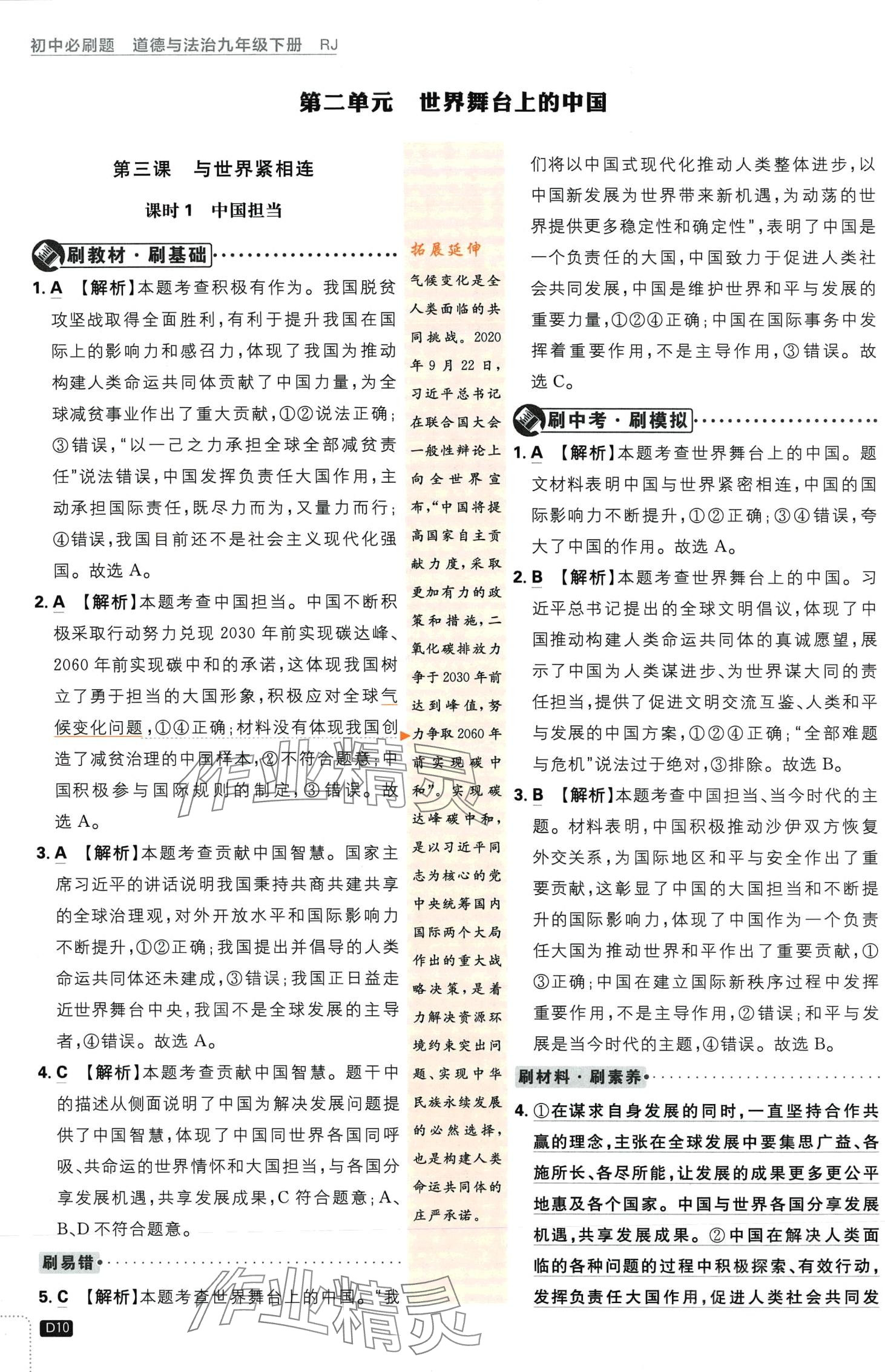 2024年初中必刷題九年級道德與法治下冊人教版&nbsp;第10頁