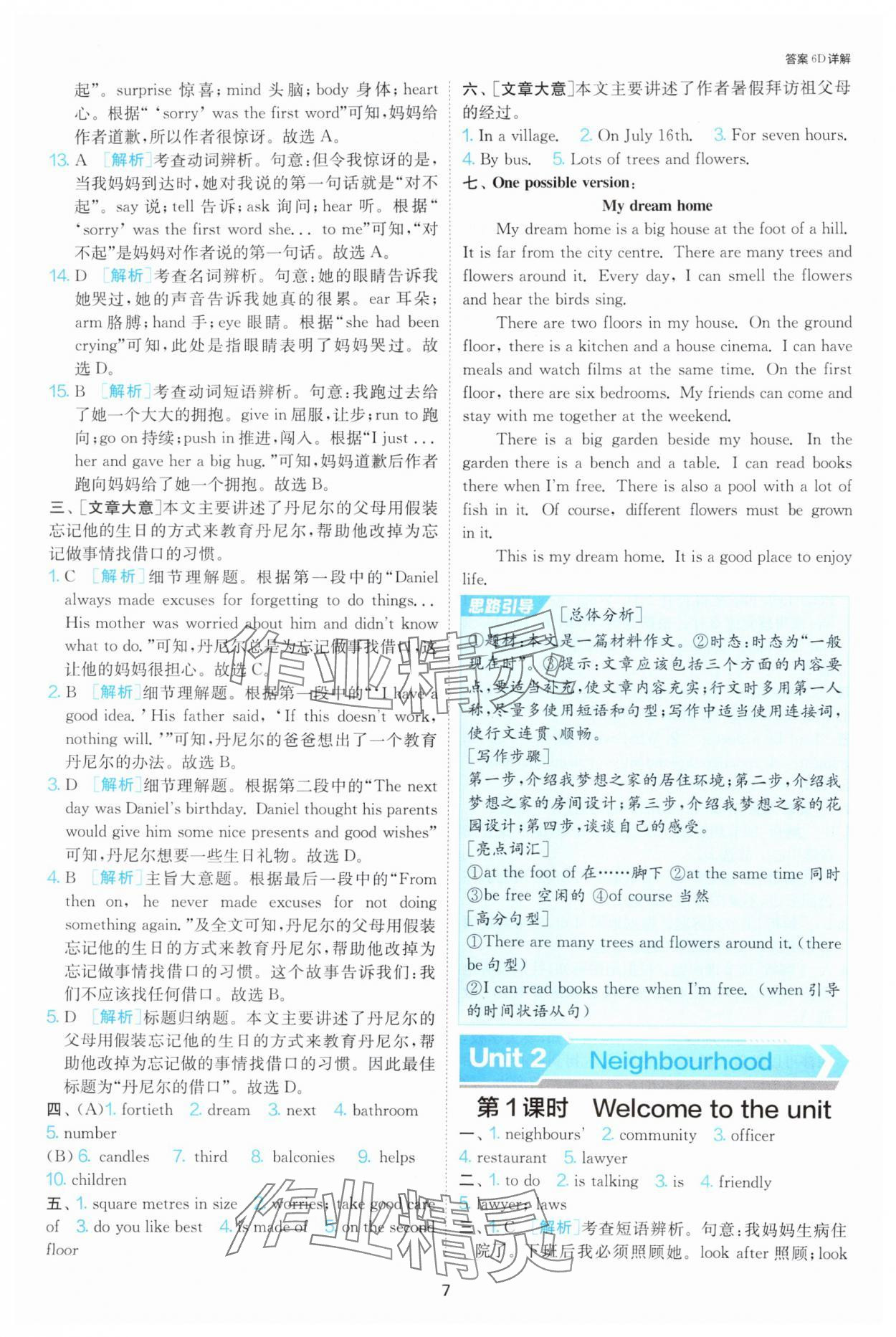 2025年1課3練江蘇人民出版社七年級英語下冊譯林版 參考答案第7頁