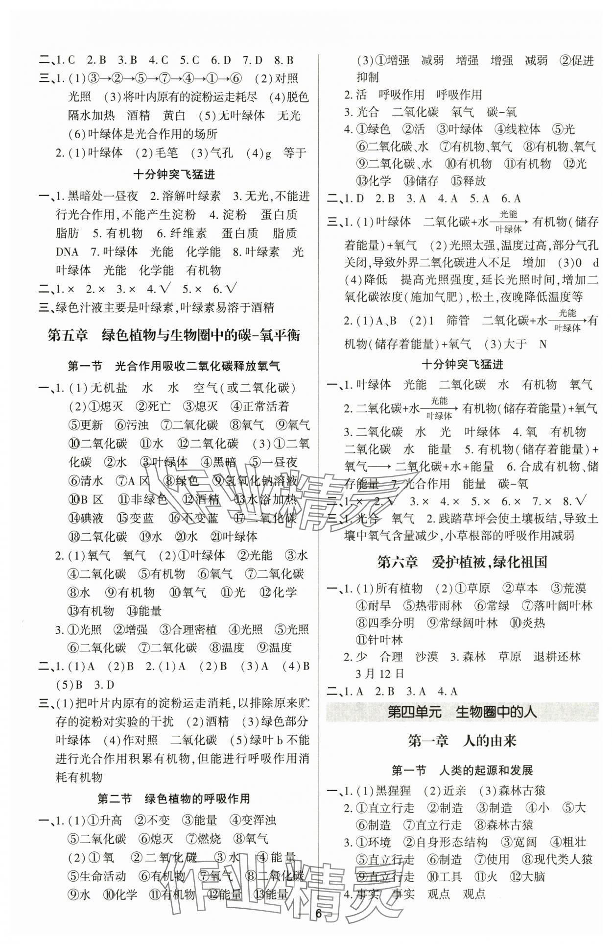 2025年直击中考初中全能优化复习生物中考内蒙古专版 参考答案第5页