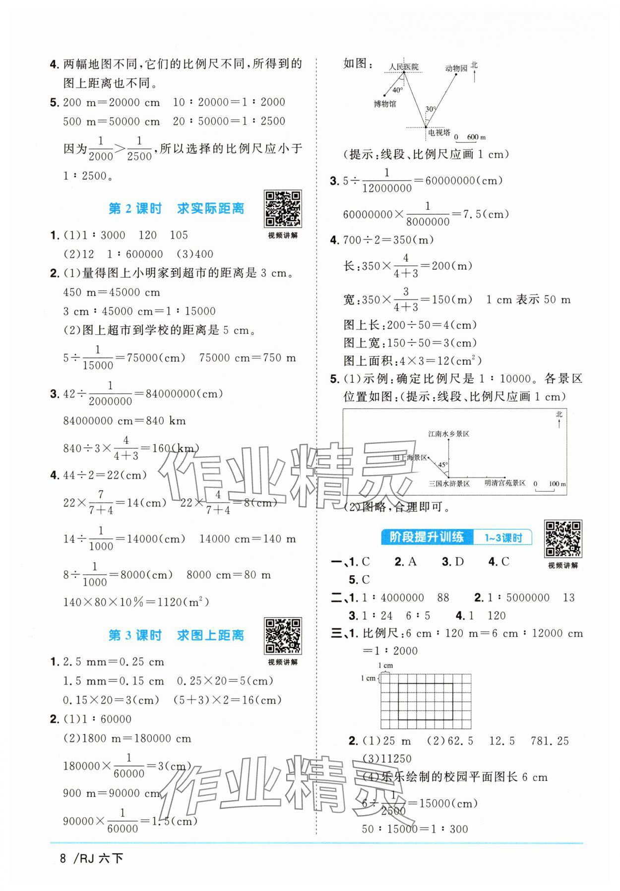 2025年陽(yáng)光同學(xué)課時(shí)提優(yōu)訓(xùn)練六年級(jí)數(shù)學(xué)下冊(cè)人教版 第8頁(yè)