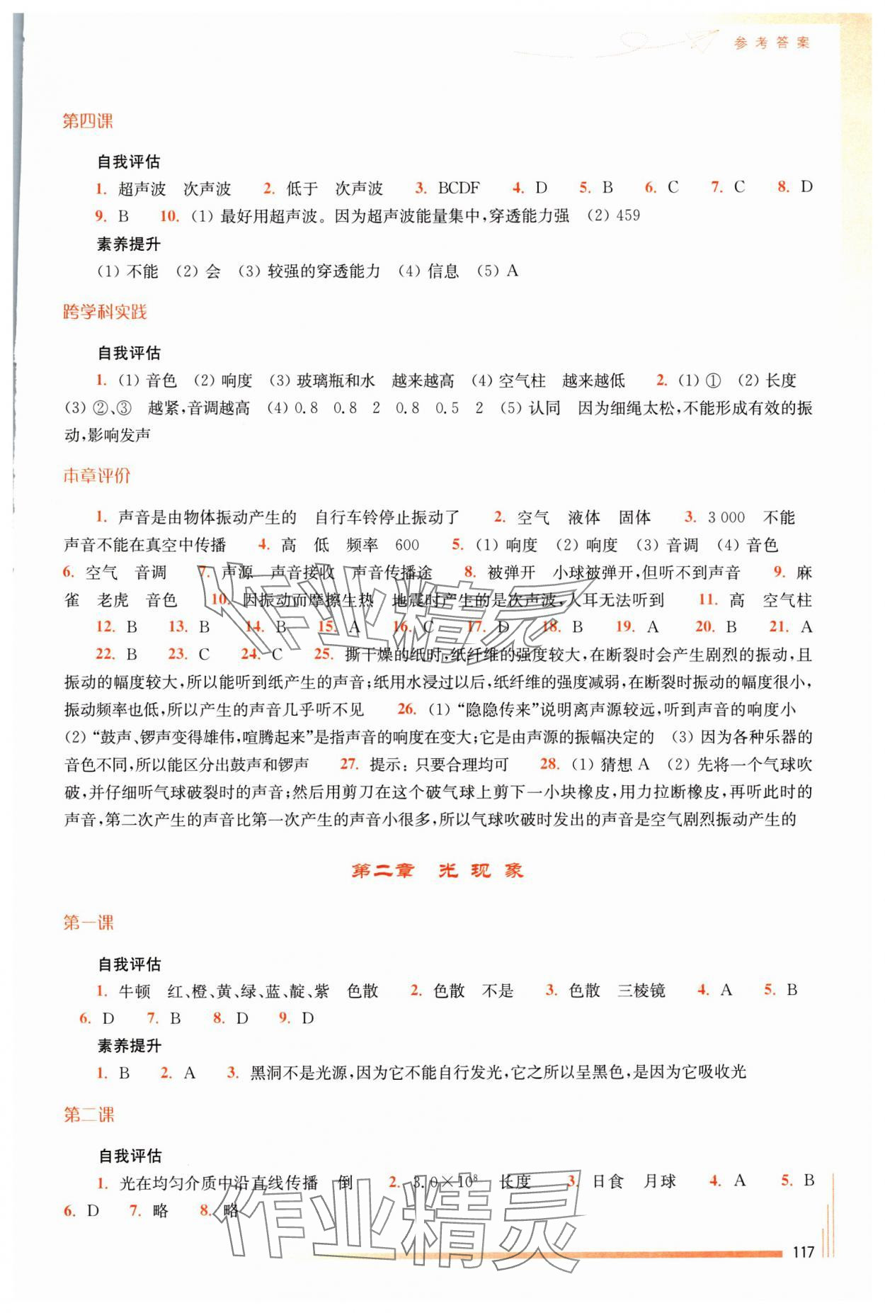 2025年课课练江苏八年级物理上册苏科版 参考答案第2页