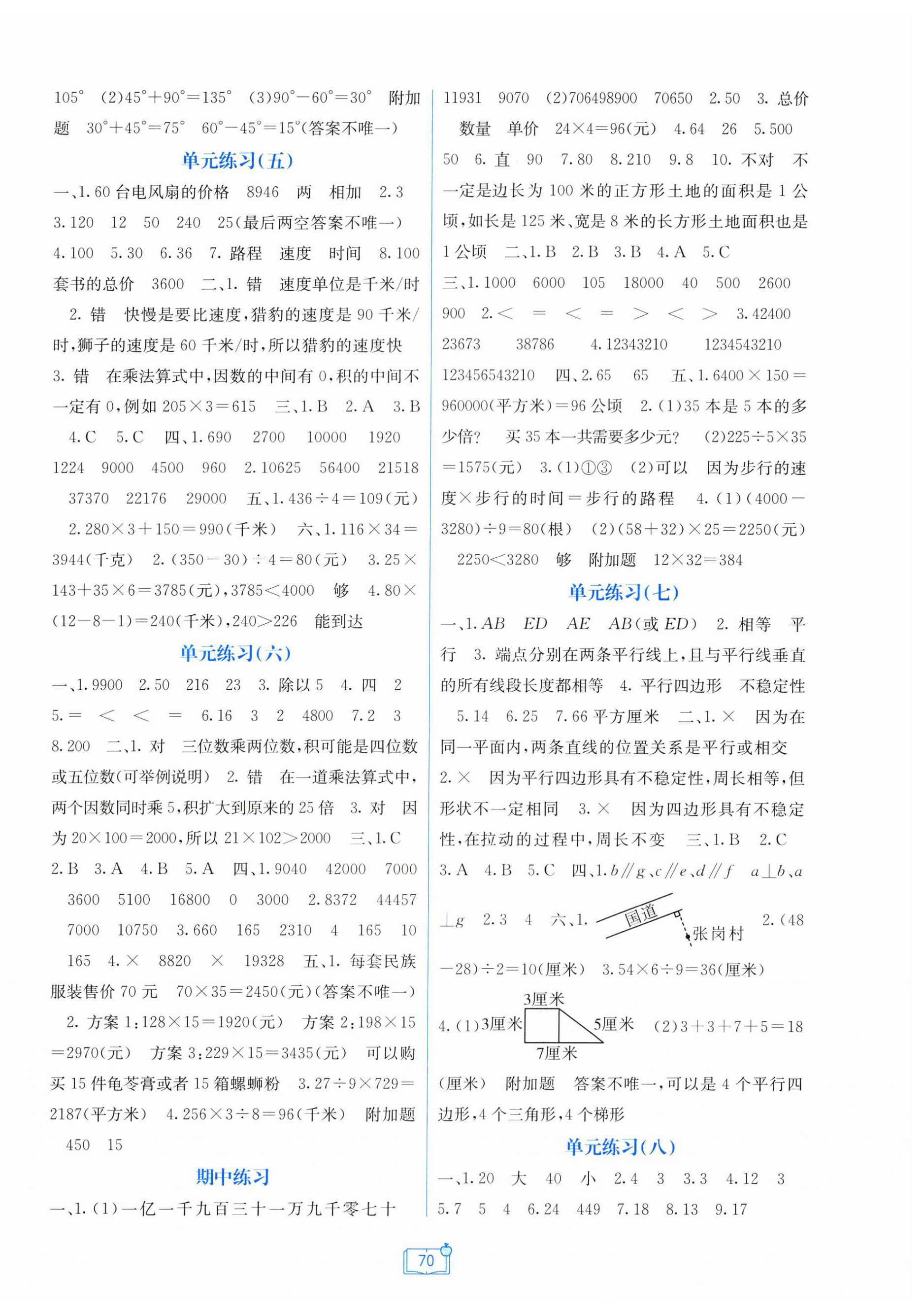 2025年自主学习能力测评单元测试四年级数学上册人教版 第2页