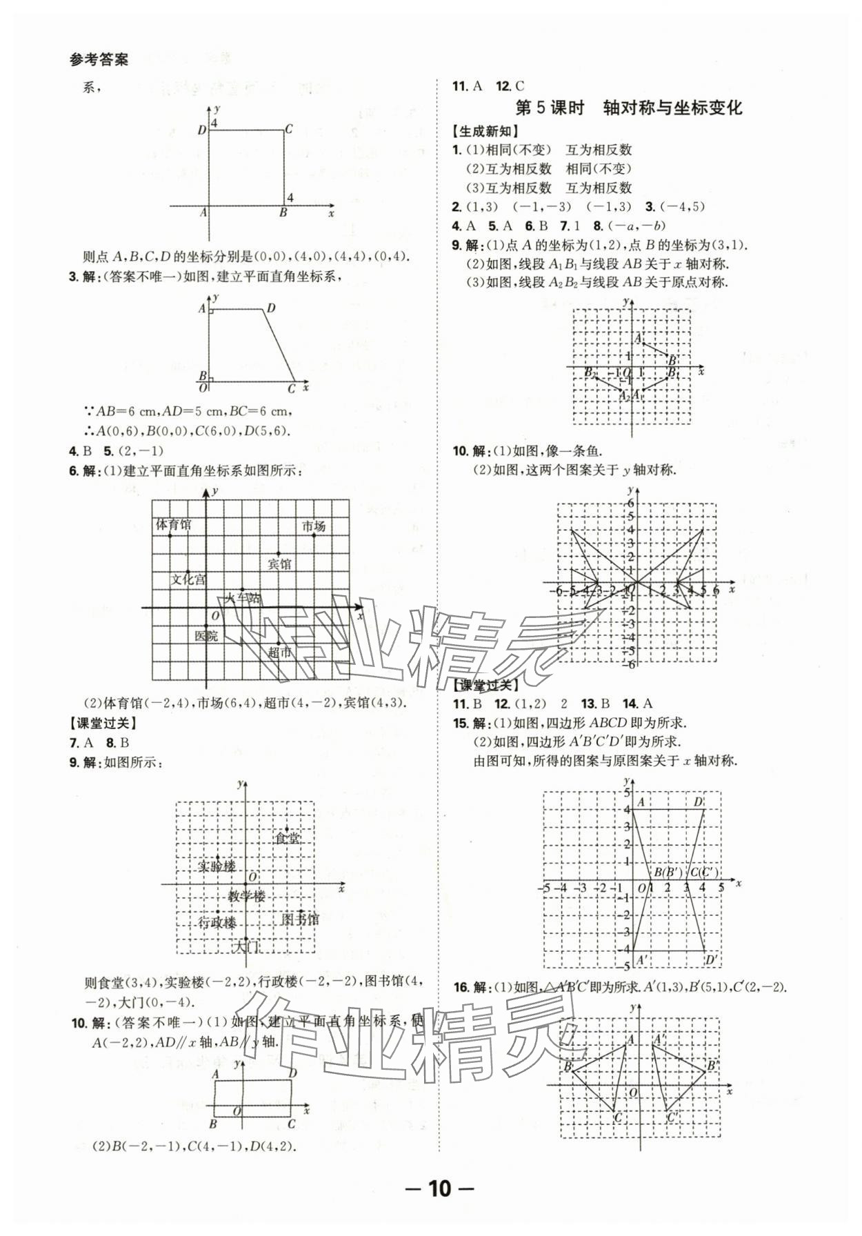 2024年全程突破八年級(jí)數(shù)學(xué)上冊(cè)北師大版 參考答案第10頁