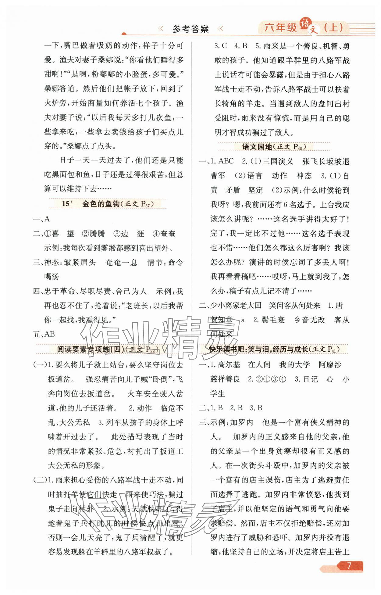 2025年教材全練六年級語文上冊人教版廣東專版 第7頁