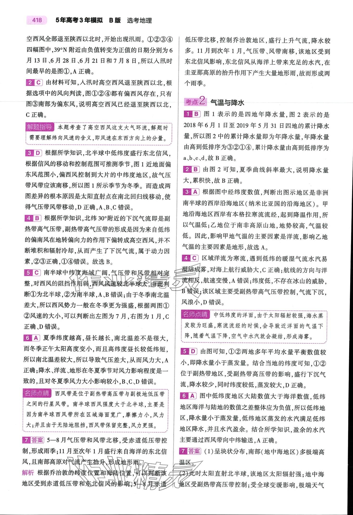 2024年5年高考3年模擬高中地理B版浙江專版 第20頁