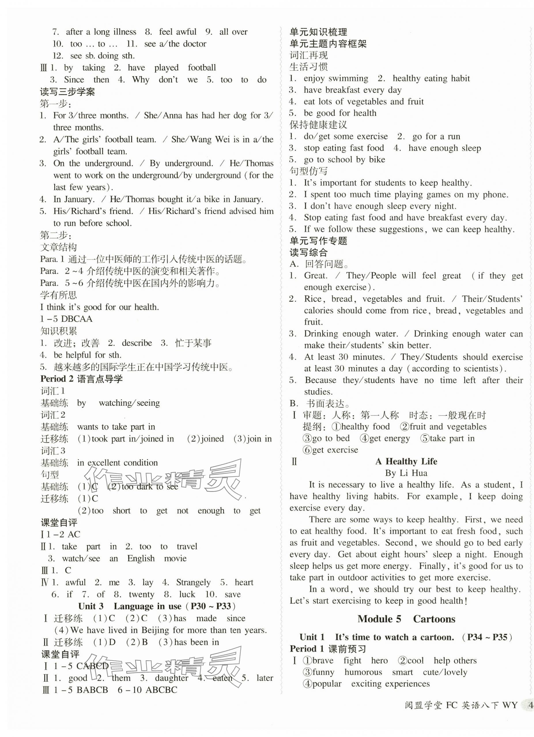 2025年分層導(dǎo)學(xué)案八年級(jí)英語下冊(cè)外研版 第7頁