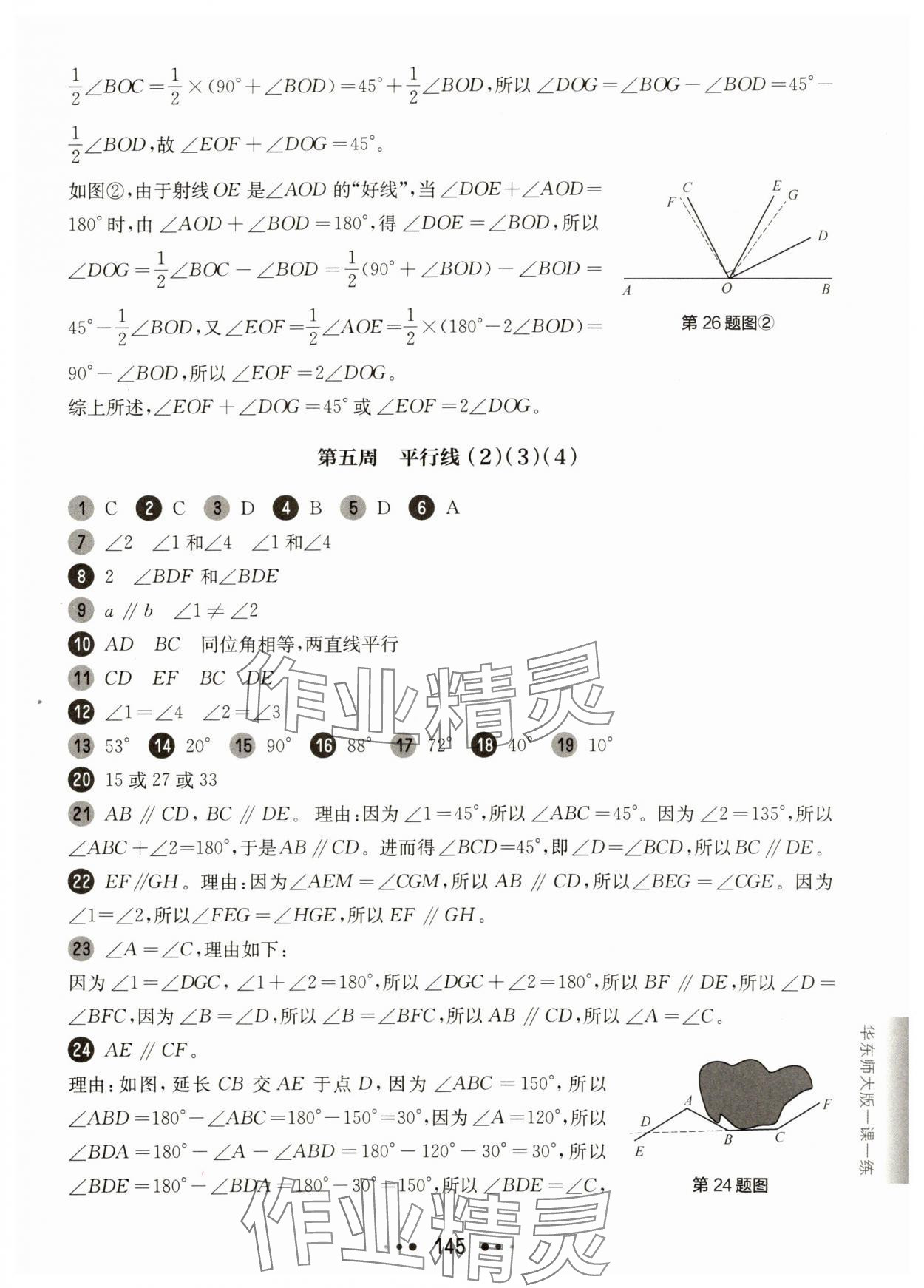 2025年華東師大版一課一練七年級數學下冊滬教版增強版五四制 第9頁