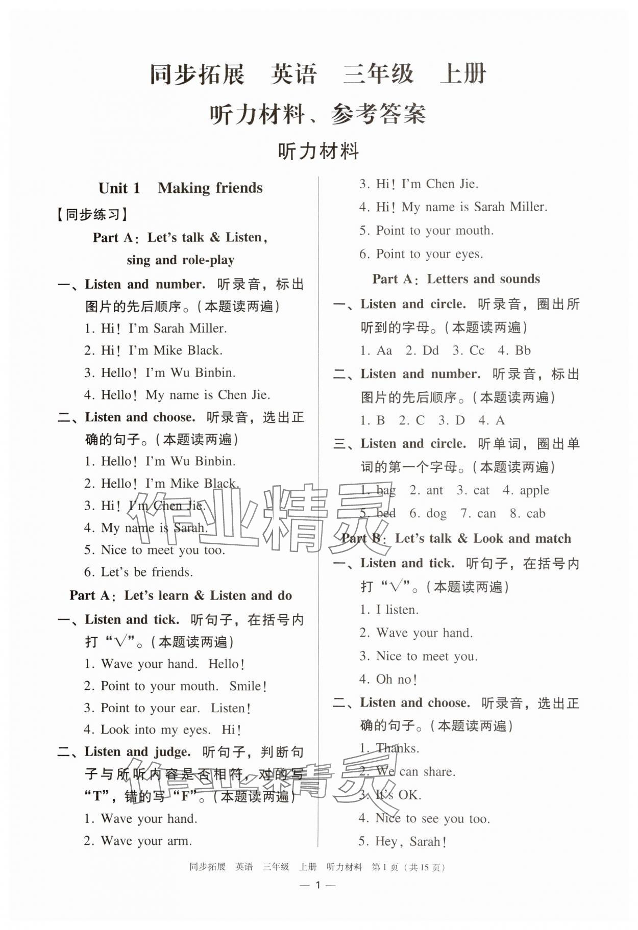 2024年同步拓展三年級英語上冊人教版中山專版 參考答案第1頁