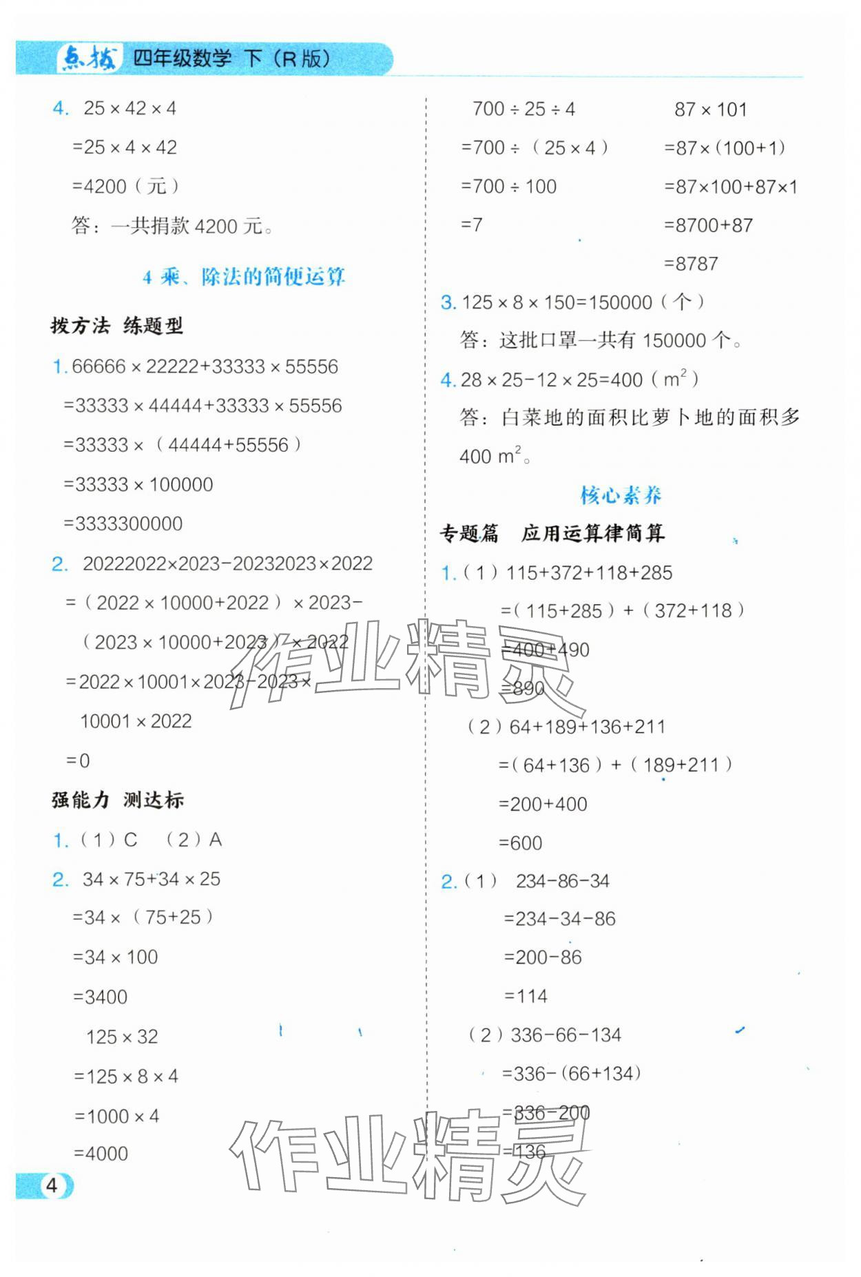 2025年特高级教师点拨四年级数学下册人教版 第4页