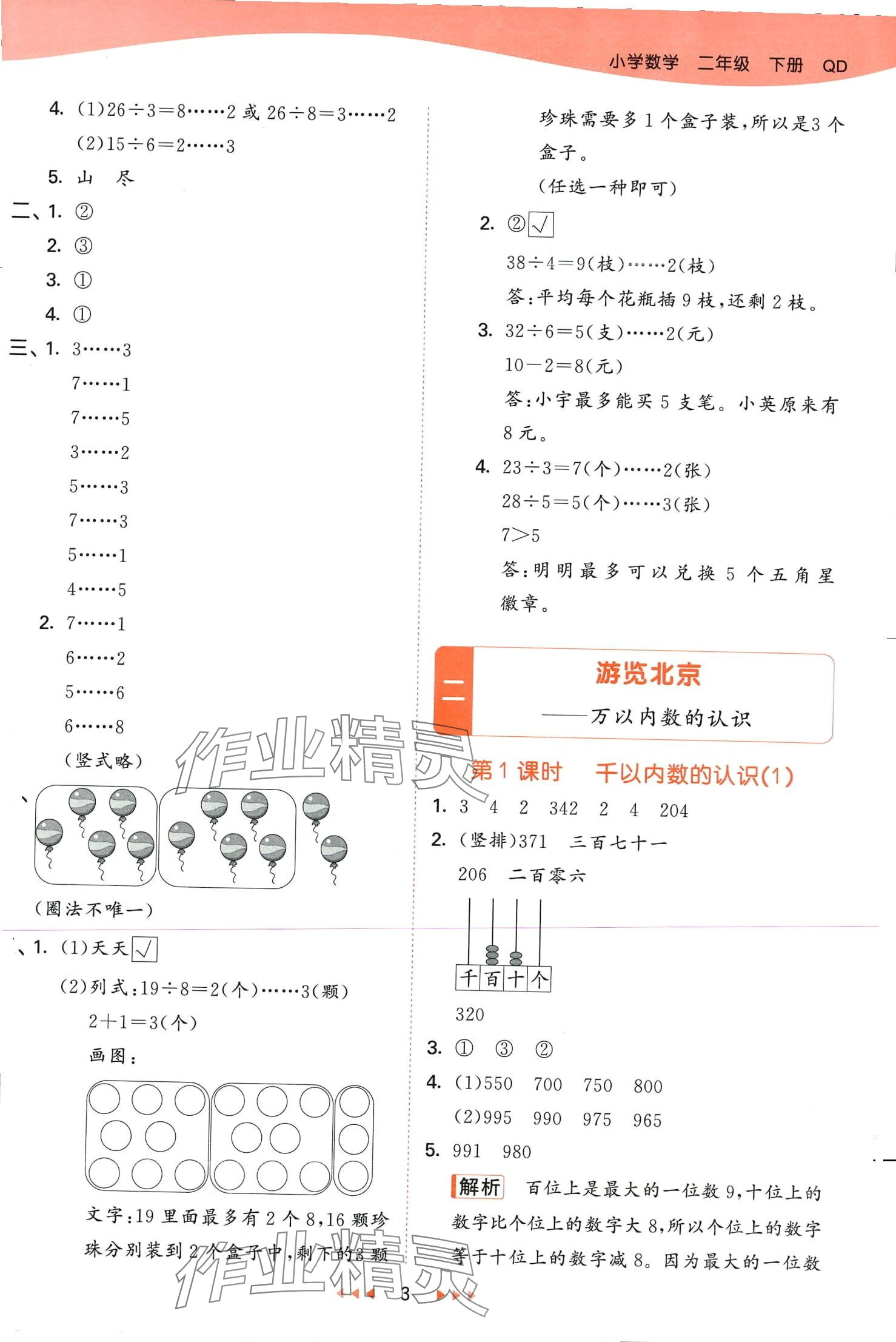 2024年53天天练二年级数学下册青岛版 第3页